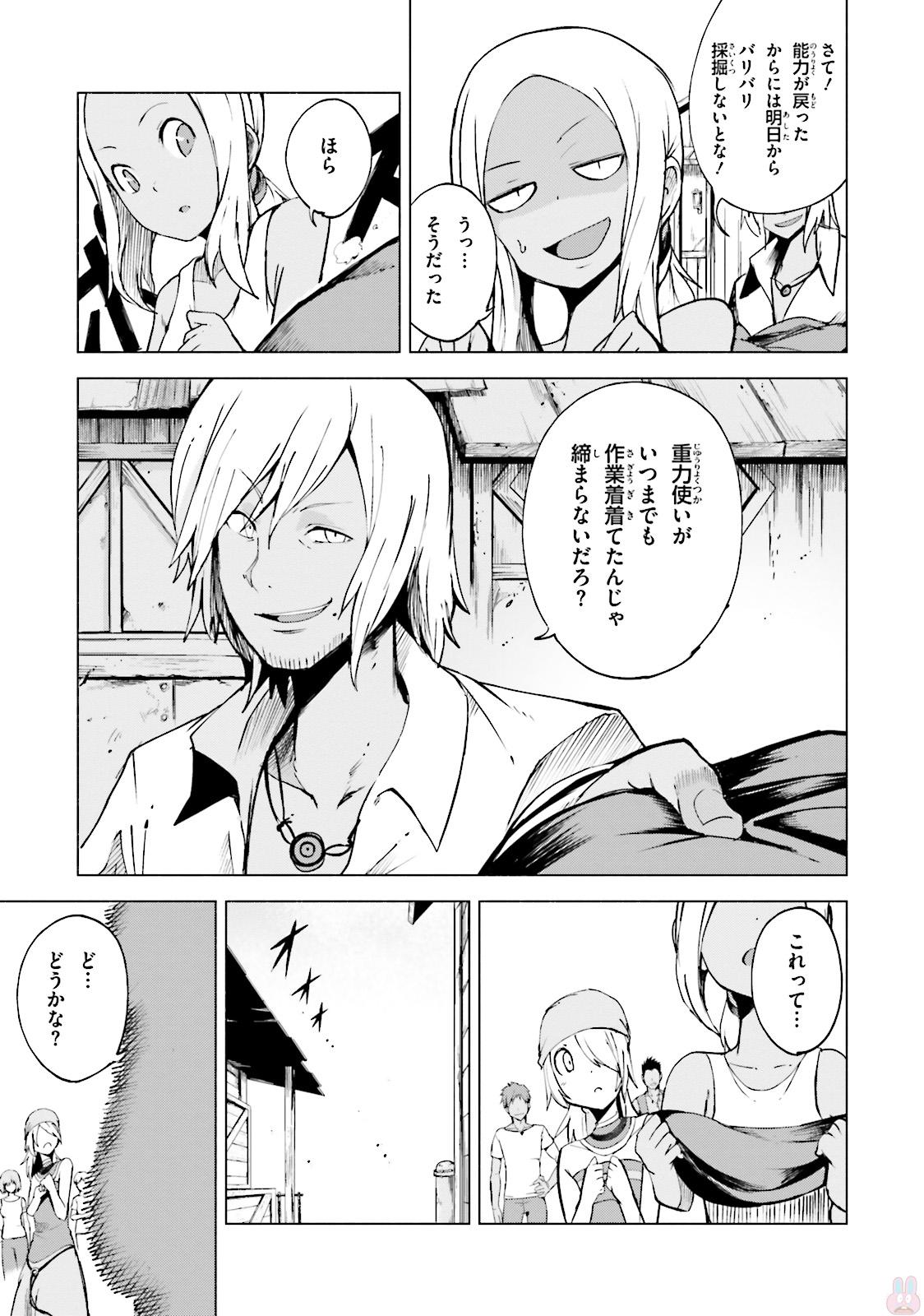 Gravity Daze 2: Juuryoku-teki Memai Tsuisoutan Chapter 2 9ページ
