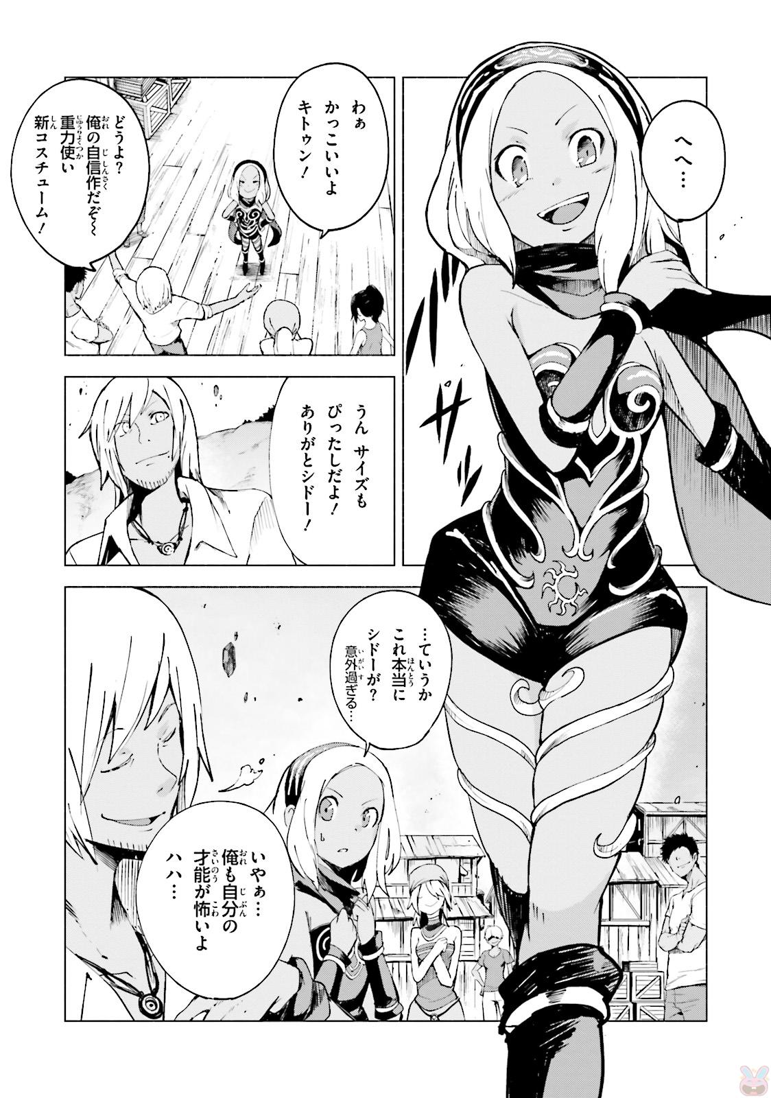 Gravity Daze 2: Juuryoku-teki Memai Tsuisoutan Chapter 2 10ページ
