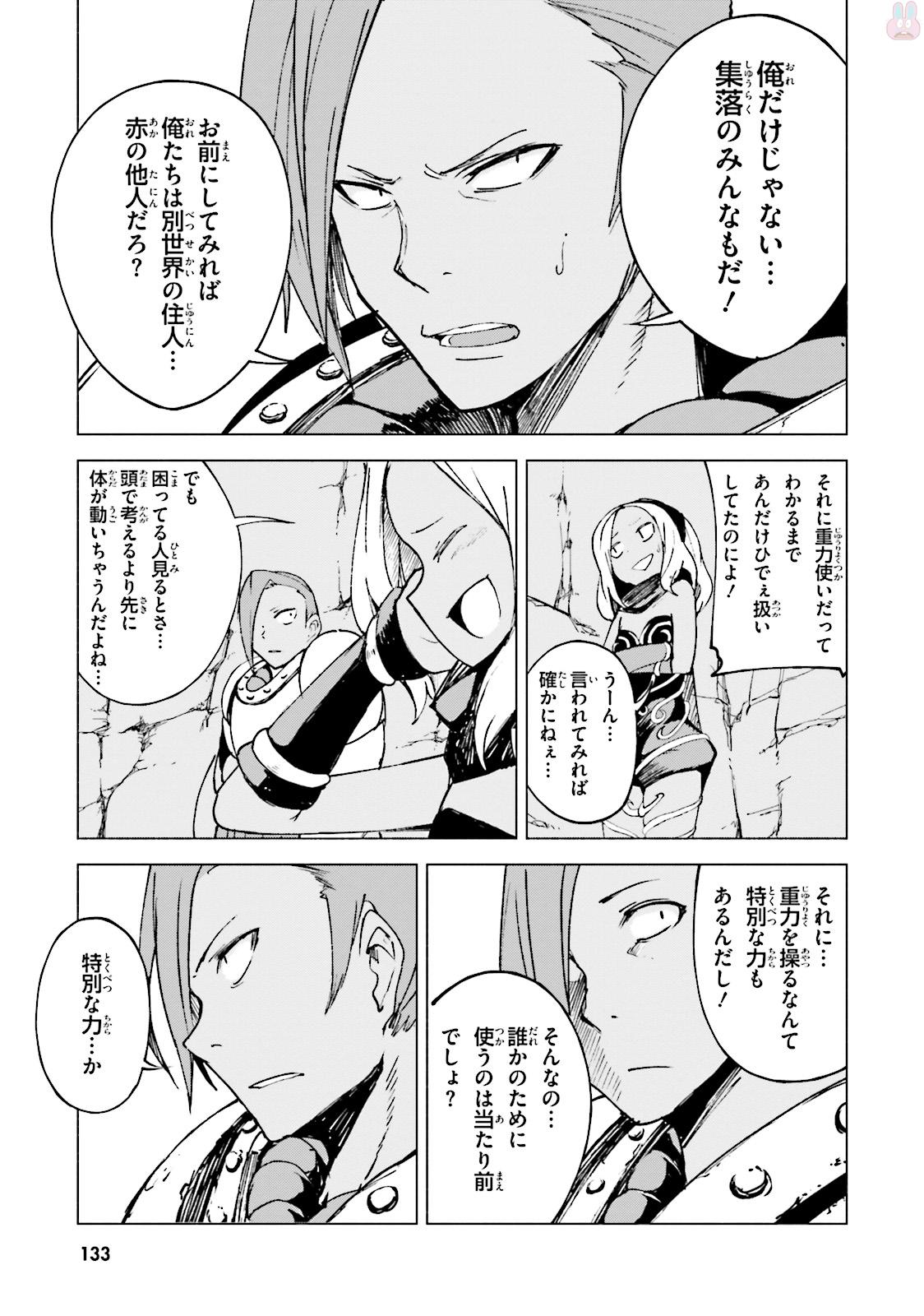 Gravity Daze 2: Juuryoku-teki Memai Tsuisoutan Chapter 3 19ページ