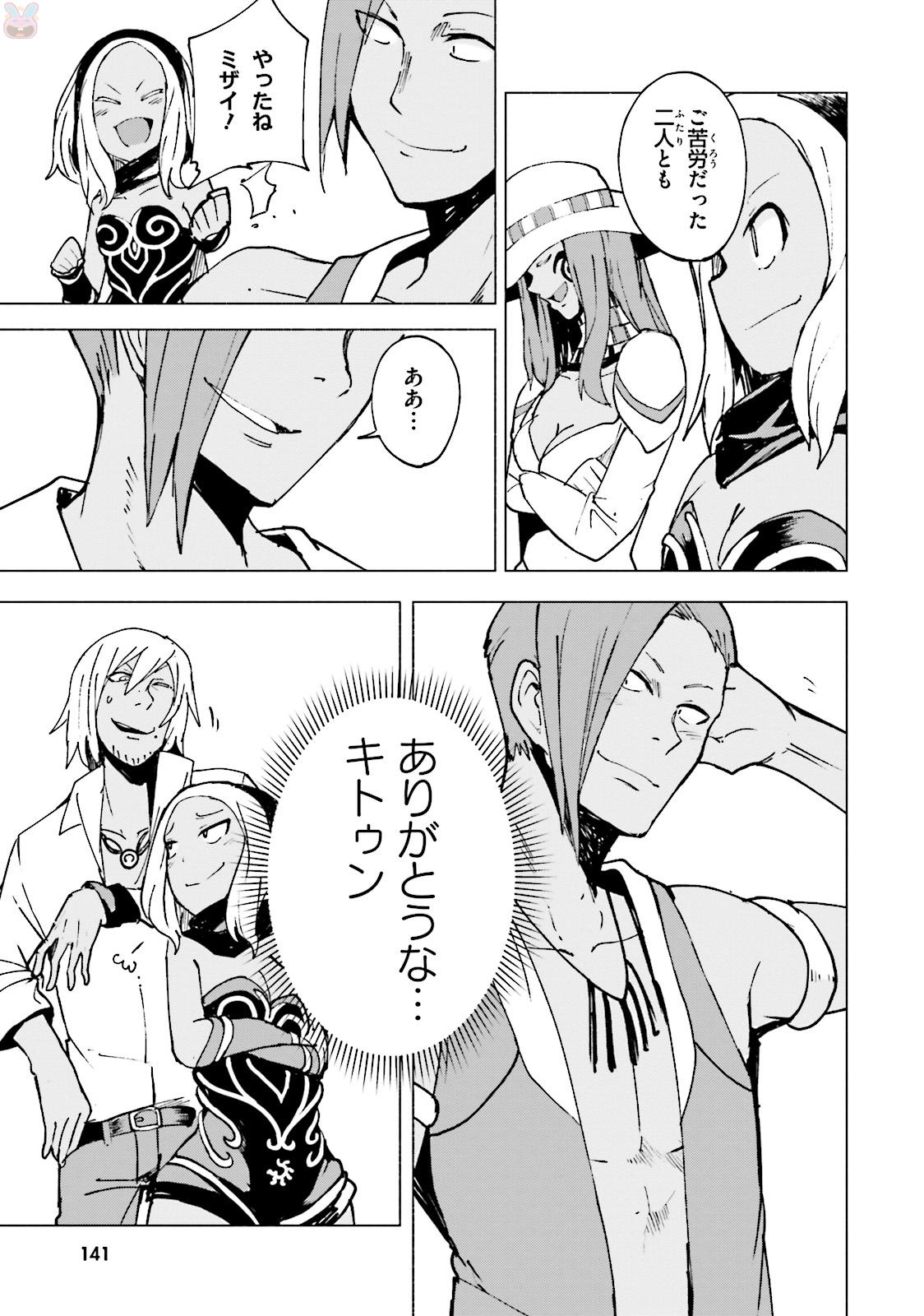 Gravity Daze 2: Juuryoku-teki Memai Tsuisoutan Chapter 3 27ページ