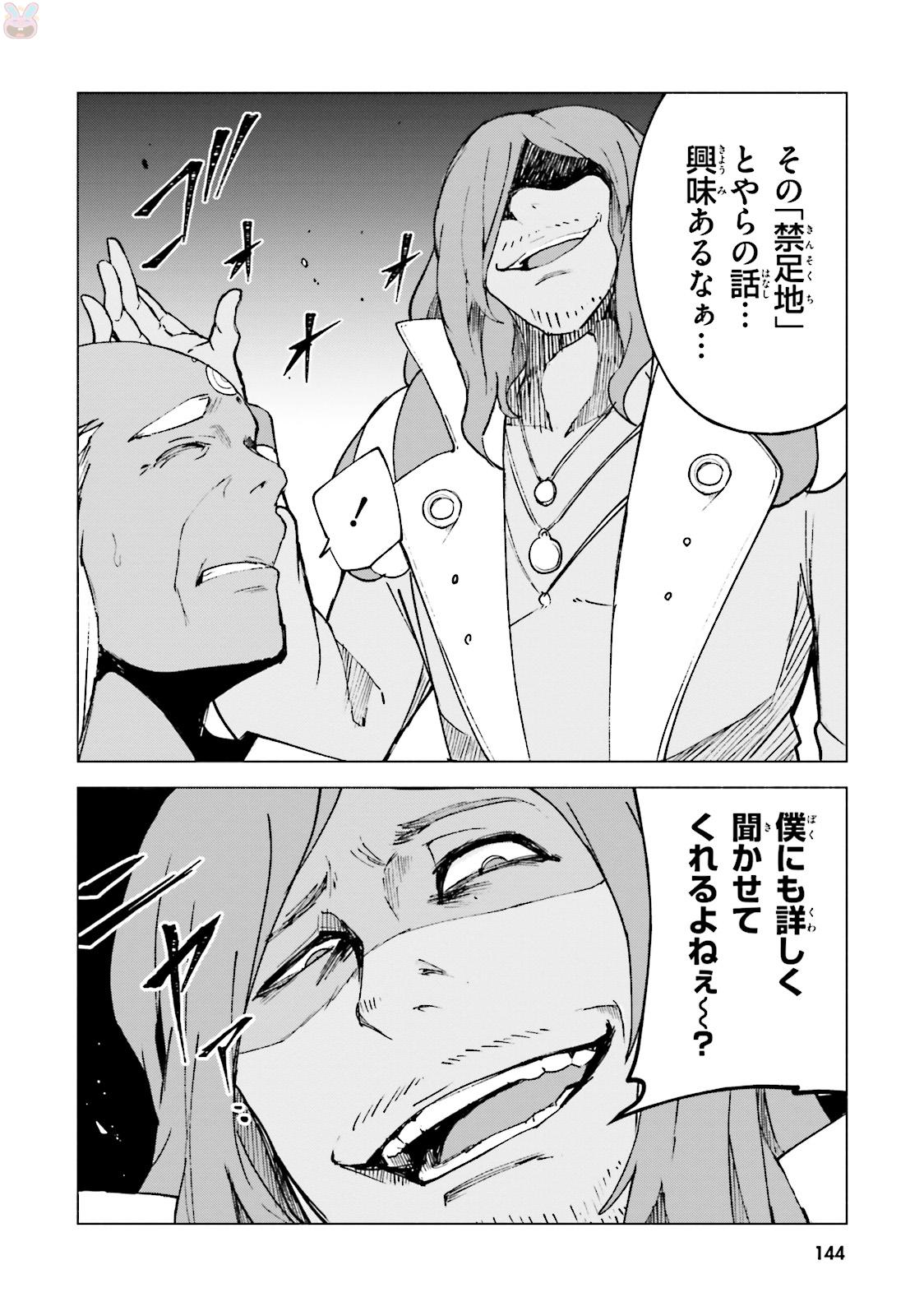 Gravity Daze 2: Juuryoku-teki Memai Tsuisoutan Chapter 3 30ページ