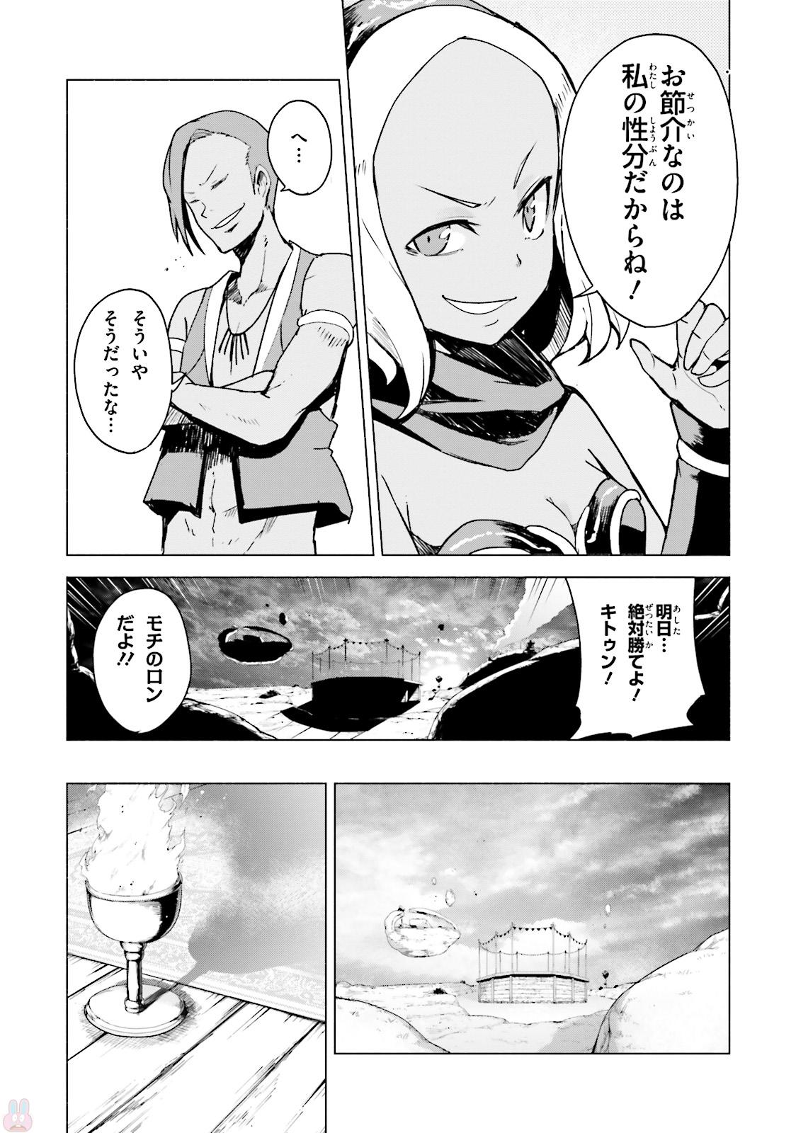 Gravity Daze 2: Juuryoku-teki Memai Tsuisoutan Chapter 4 11ページ