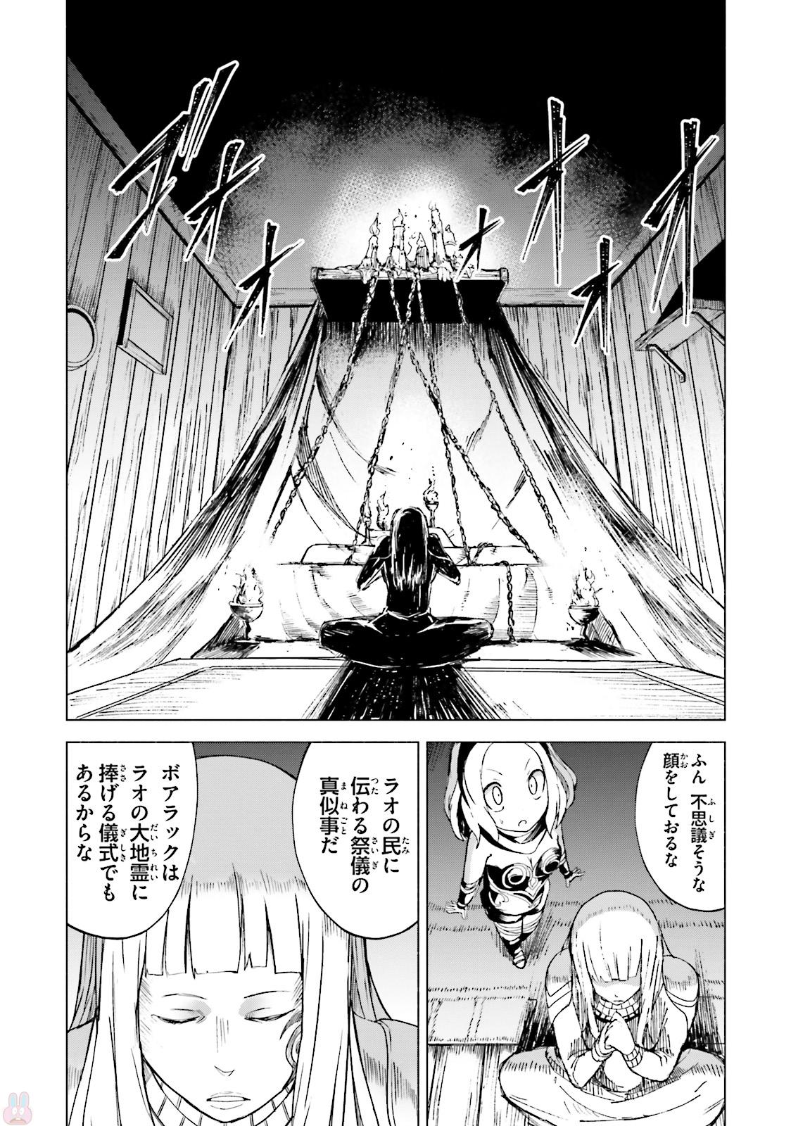 Gravity Daze 2: Juuryoku-teki Memai Tsuisoutan Chapter 4 12ページ
