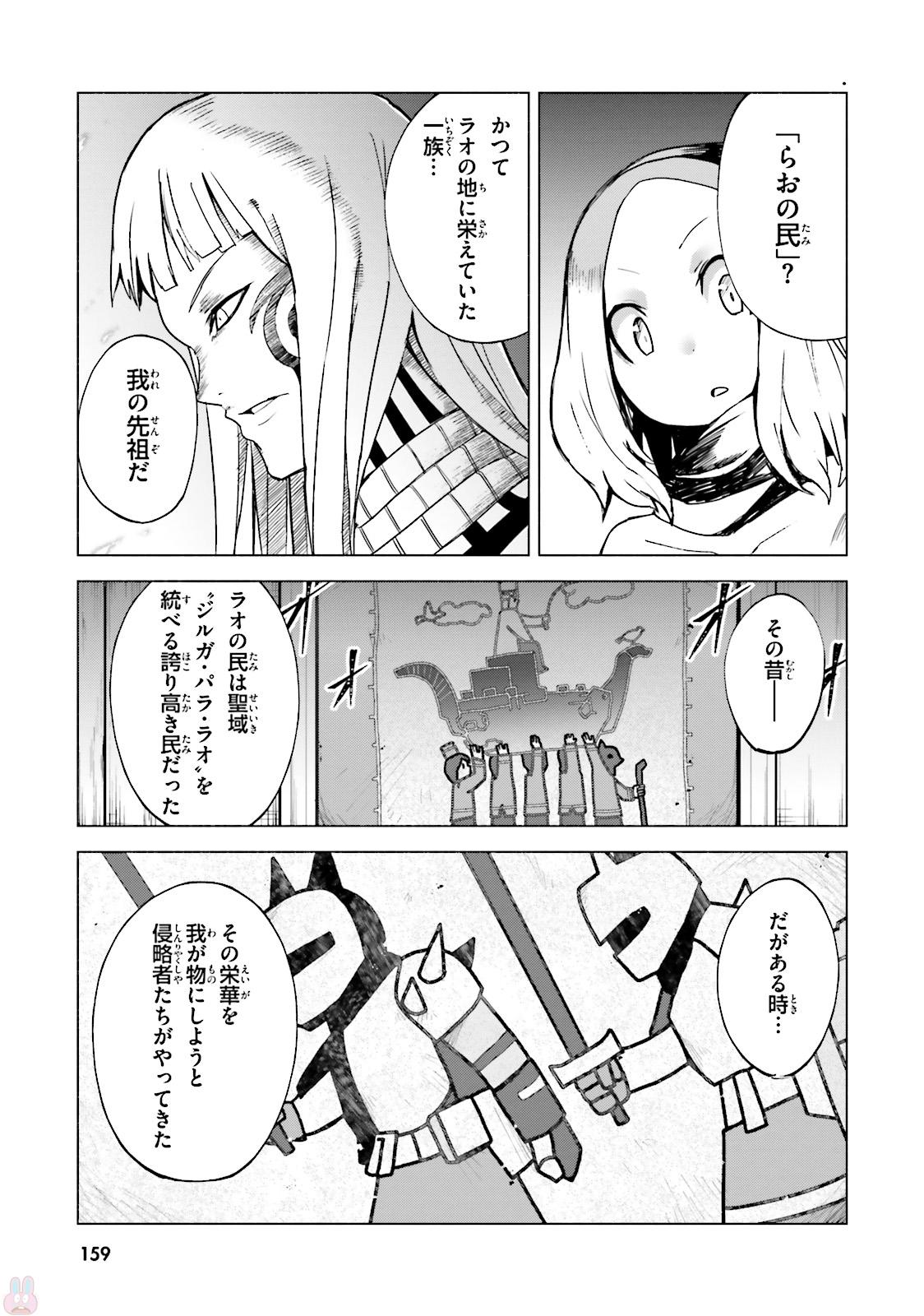 Gravity Daze 2: Juuryoku-teki Memai Tsuisoutan Chapter 4 13ページ