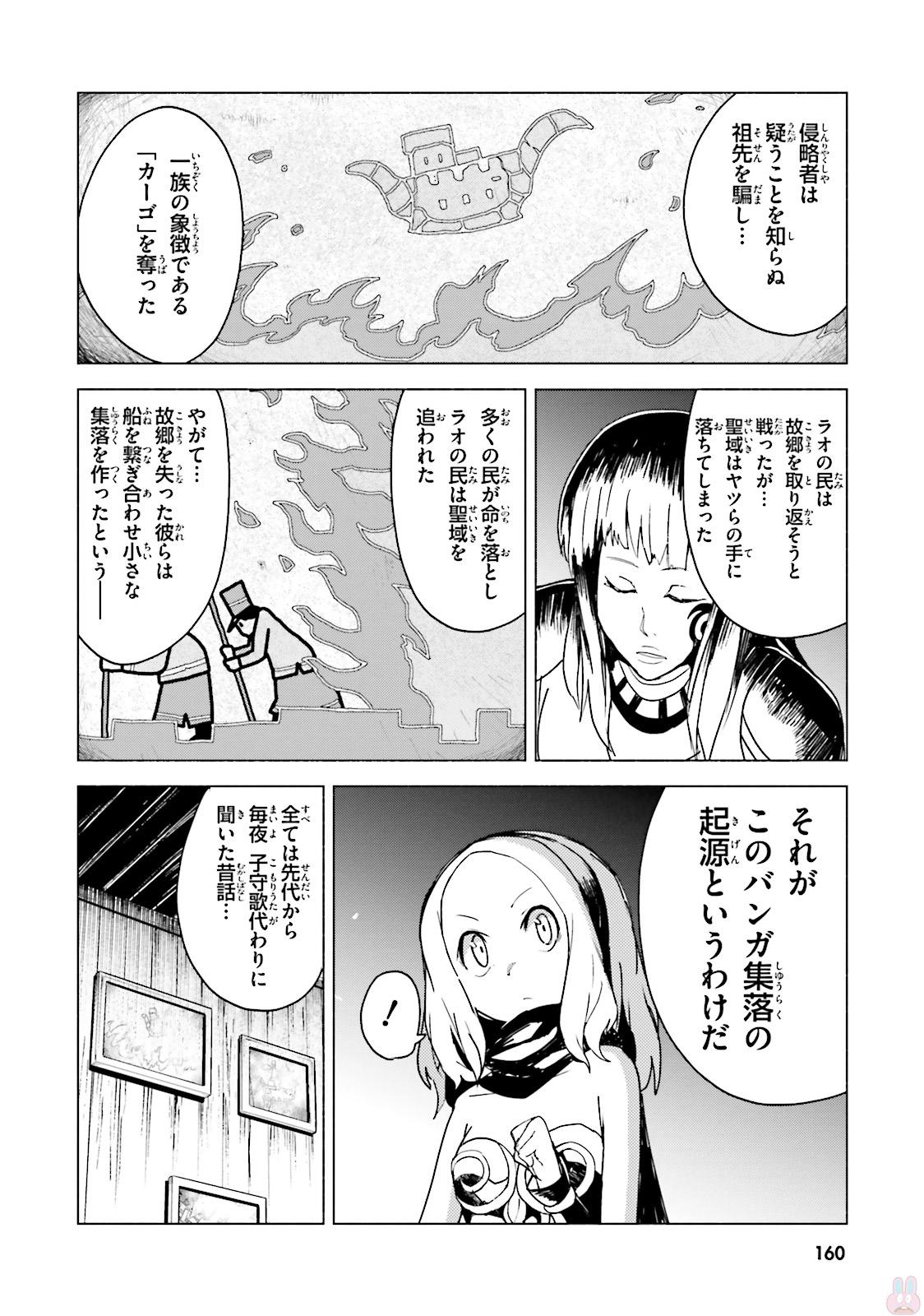 Gravity Daze 2: Juuryoku-teki Memai Tsuisoutan Chapter 4 14ページ