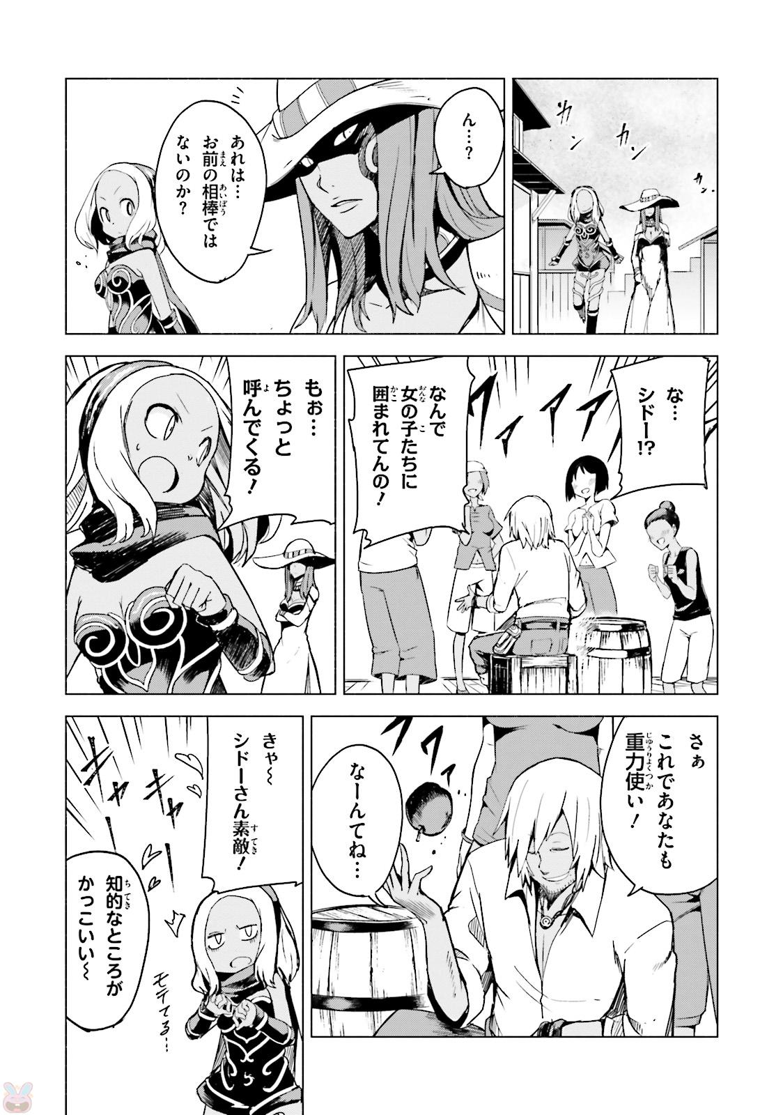 Gravity Daze 2: Juuryoku-teki Memai Tsuisoutan Chapter 4 17ページ