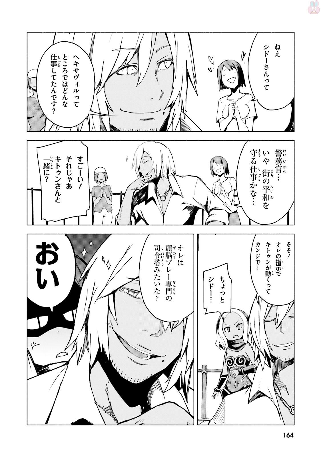 Gravity Daze 2: Juuryoku-teki Memai Tsuisoutan Chapter 4 18ページ