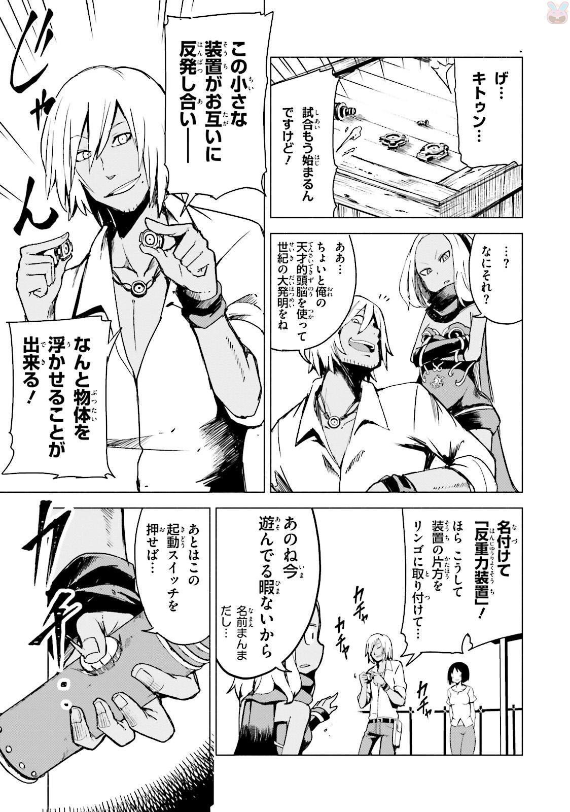 Gravity Daze 2: Juuryoku-teki Memai Tsuisoutan Chapter 4 19ページ