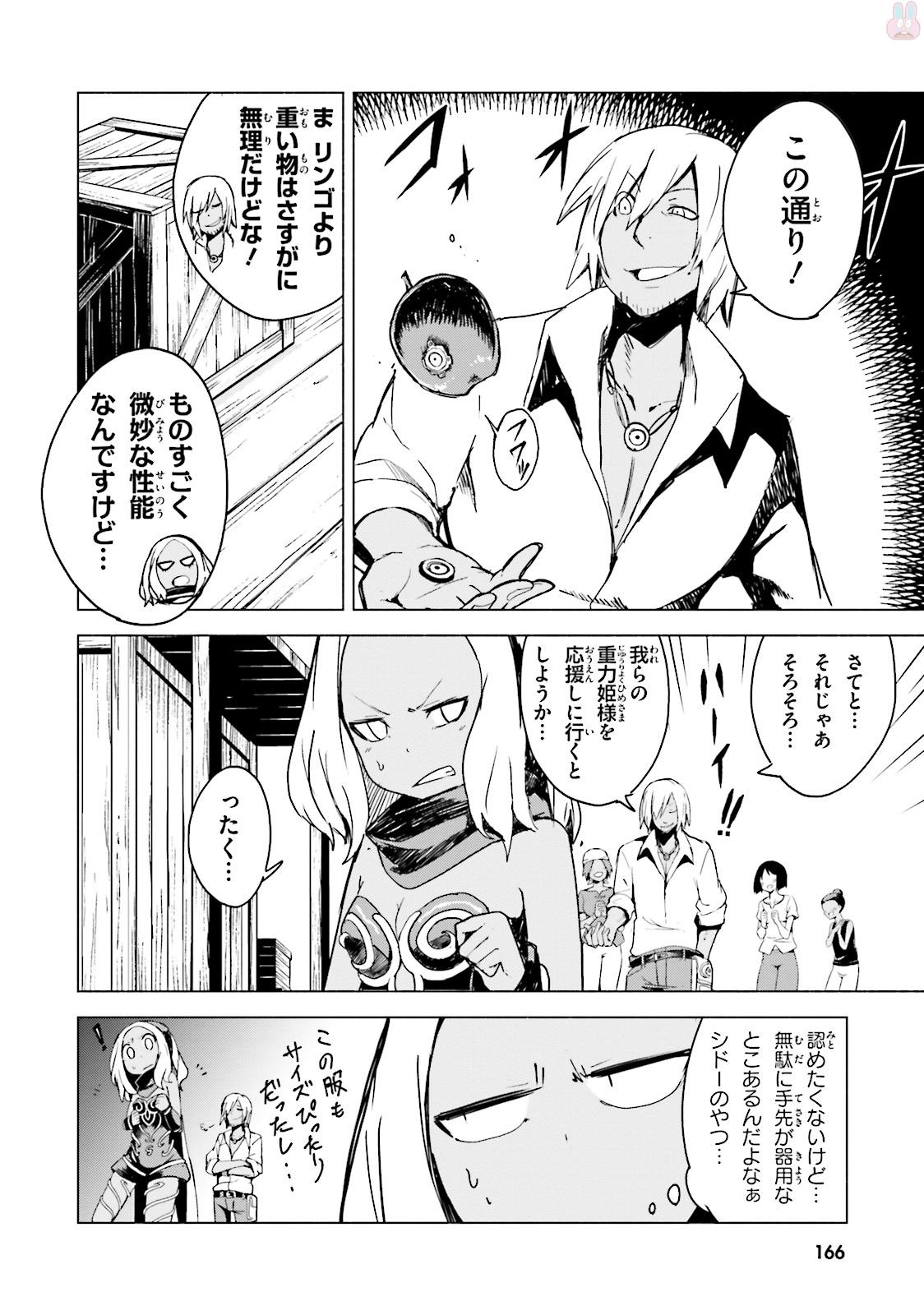 Gravity Daze 2: Juuryoku-teki Memai Tsuisoutan Chapter 4 20ページ