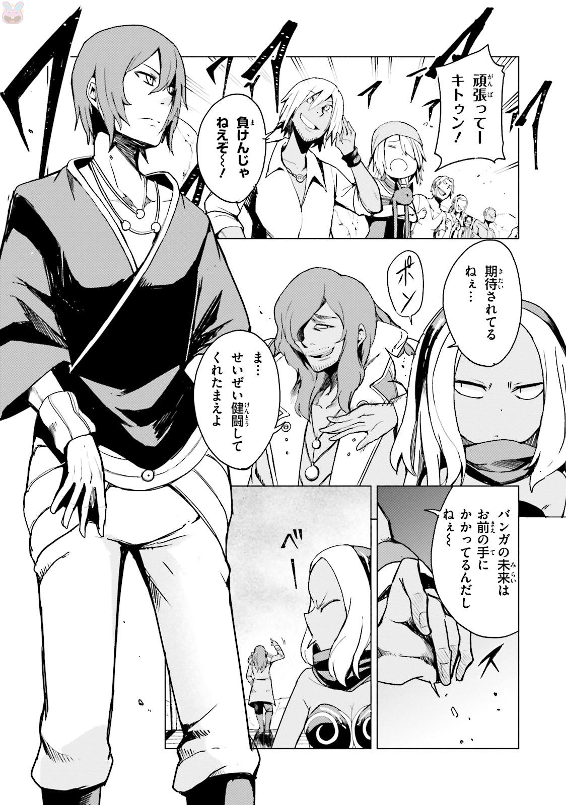 Gravity Daze 2: Juuryoku-teki Memai Tsuisoutan Chapter 4 23ページ