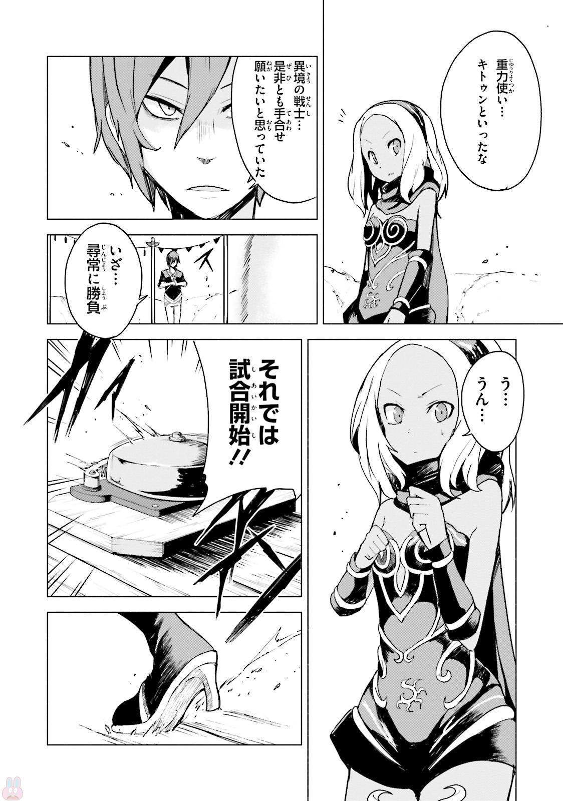 Gravity Daze 2: Juuryoku-teki Memai Tsuisoutan Chapter 4 24ページ