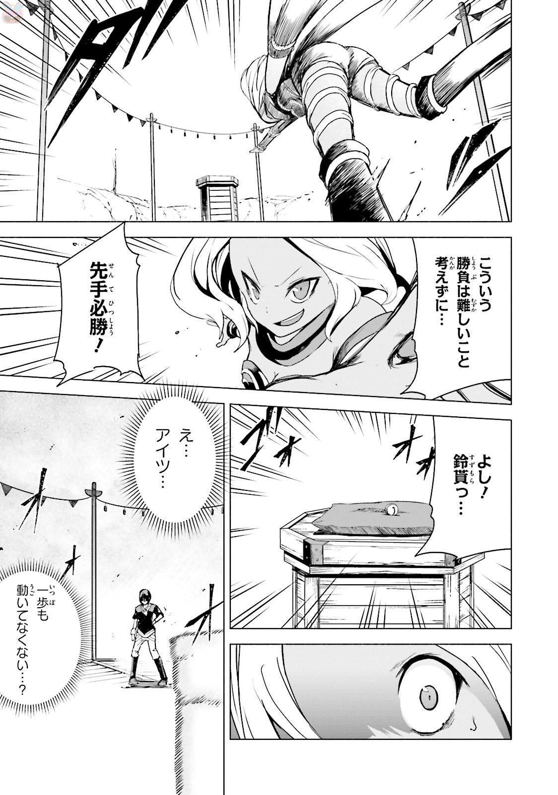 Gravity Daze 2: Juuryoku-teki Memai Tsuisoutan Chapter 4 25ページ