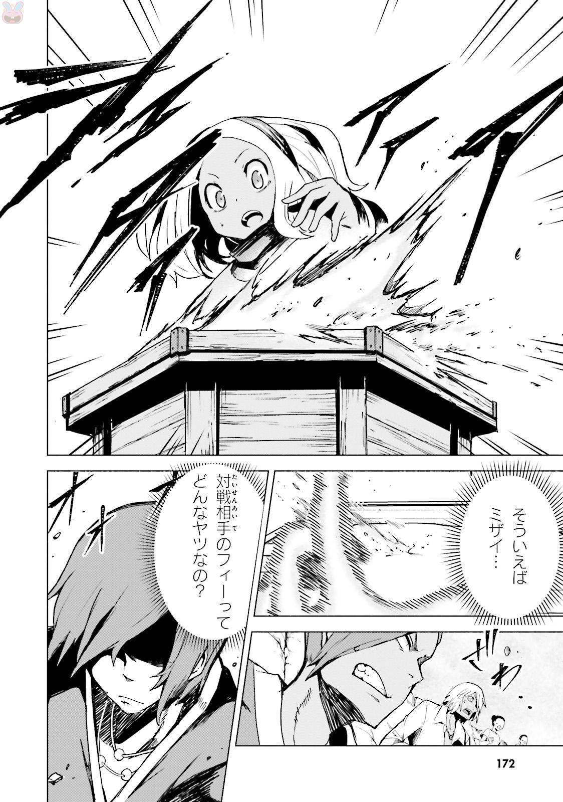 Gravity Daze 2: Juuryoku-teki Memai Tsuisoutan Chapter 4 26ページ