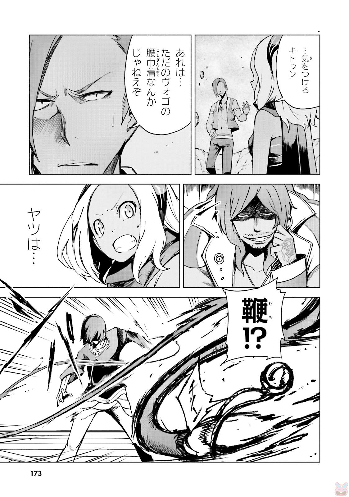 Gravity Daze 2: Juuryoku-teki Memai Tsuisoutan Chapter 4 27ページ