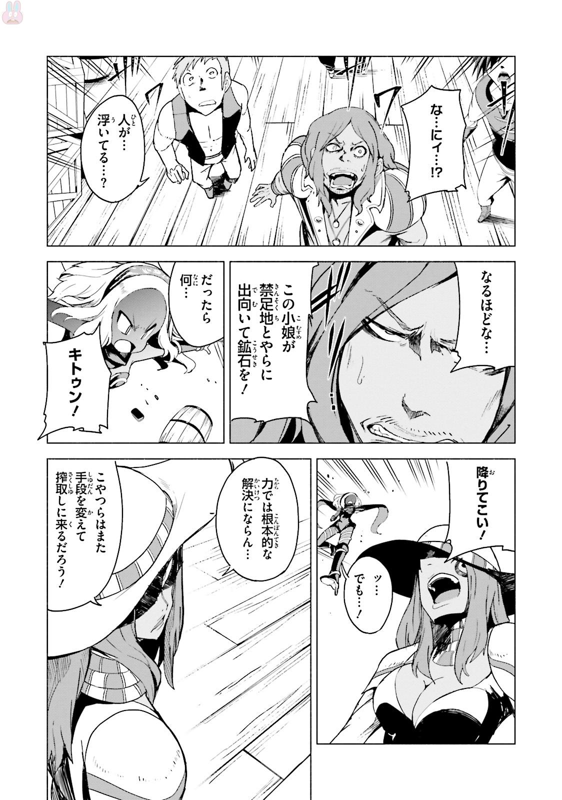 Gravity Daze 2: Juuryoku-teki Memai Tsuisoutan Chapter 4 5ページ