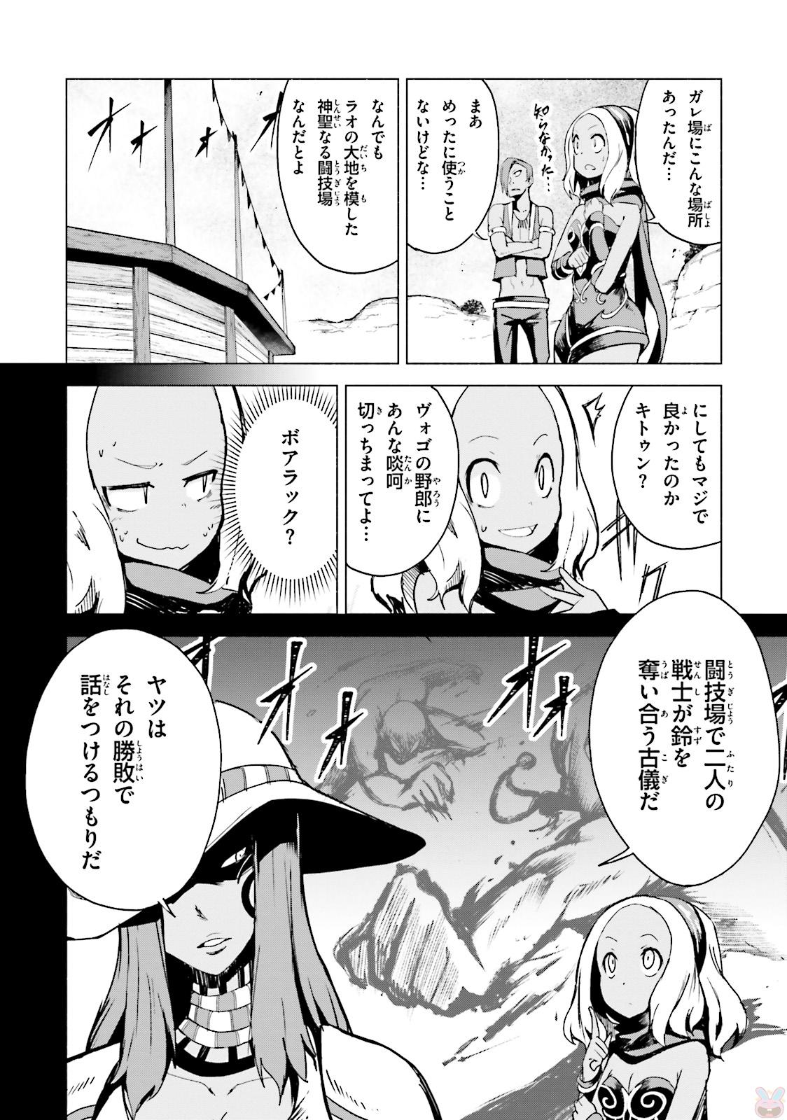 Gravity Daze 2: Juuryoku-teki Memai Tsuisoutan Chapter 4 8ページ