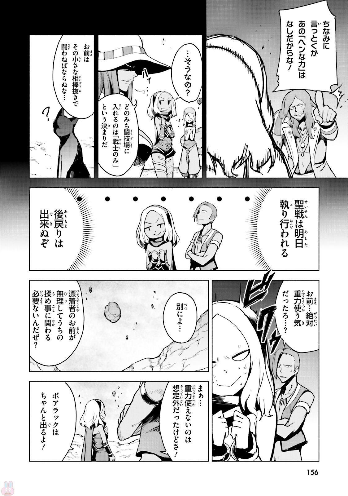 Gravity Daze 2: Juuryoku-teki Memai Tsuisoutan Chapter 4 10ページ