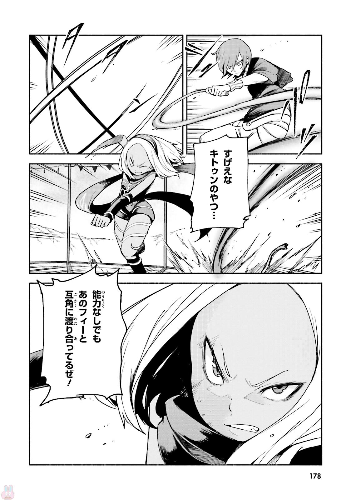 Gravity Daze 2: Juuryoku-teki Memai Tsuisoutan Chapter 5 2ページ