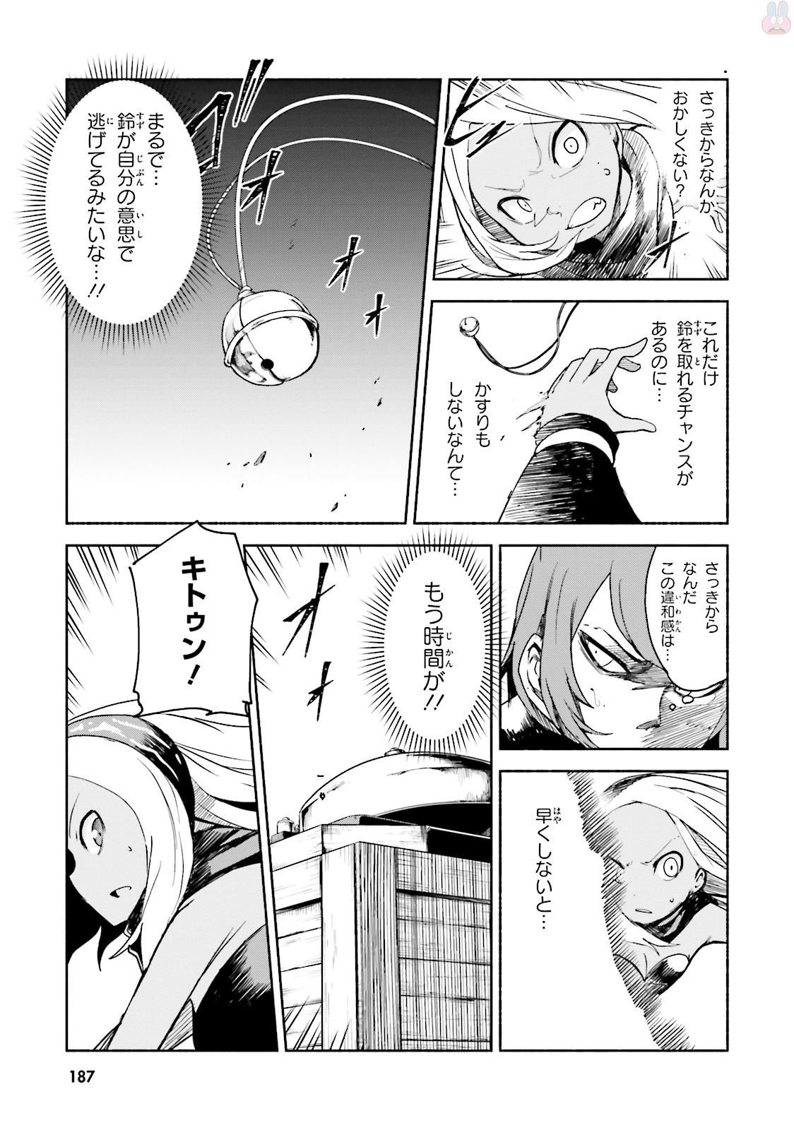 Gravity Daze 2: Juuryoku-teki Memai Tsuisoutan Chapter 5 11ページ