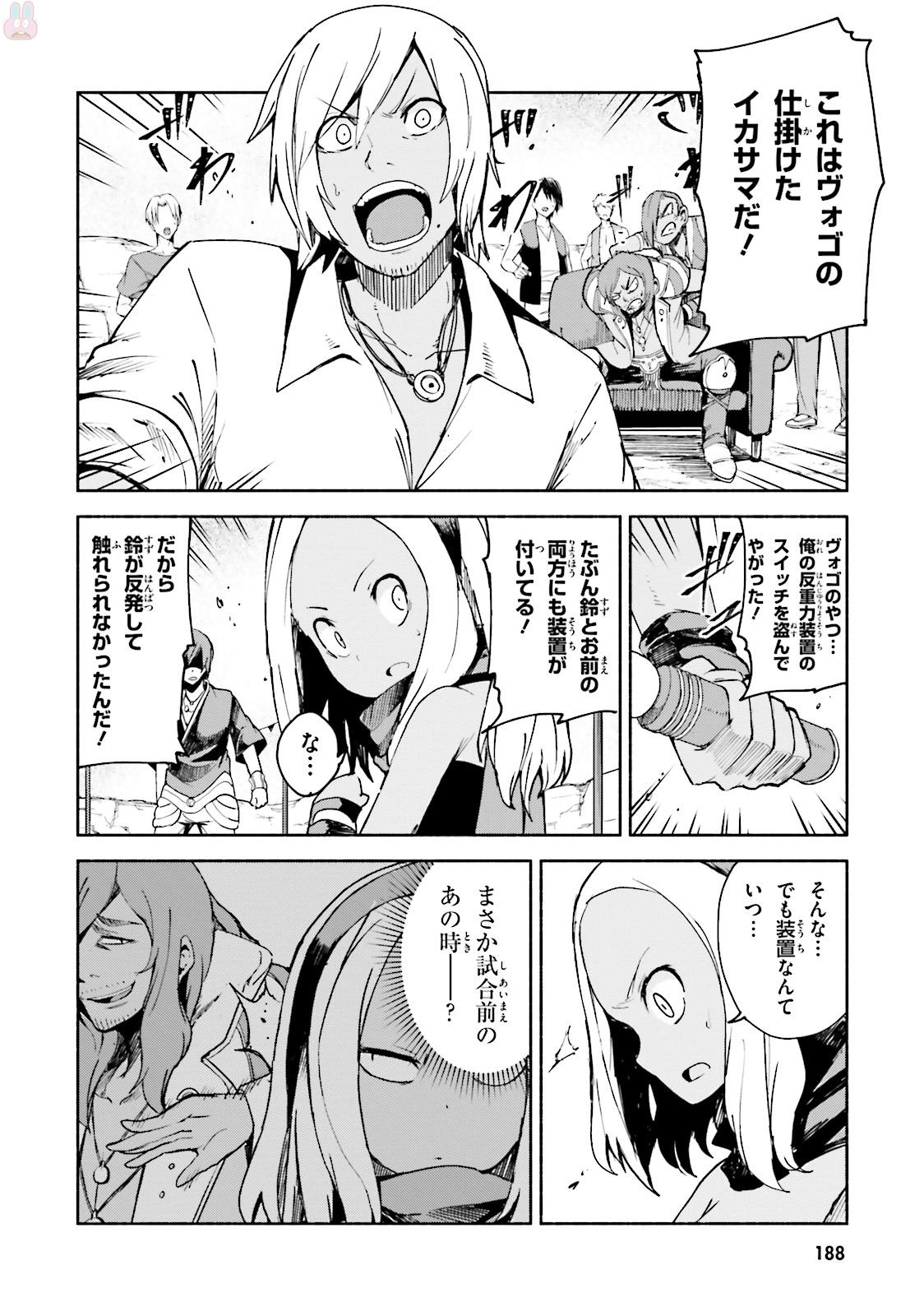 Gravity Daze 2: Juuryoku-teki Memai Tsuisoutan Chapter 5 12ページ