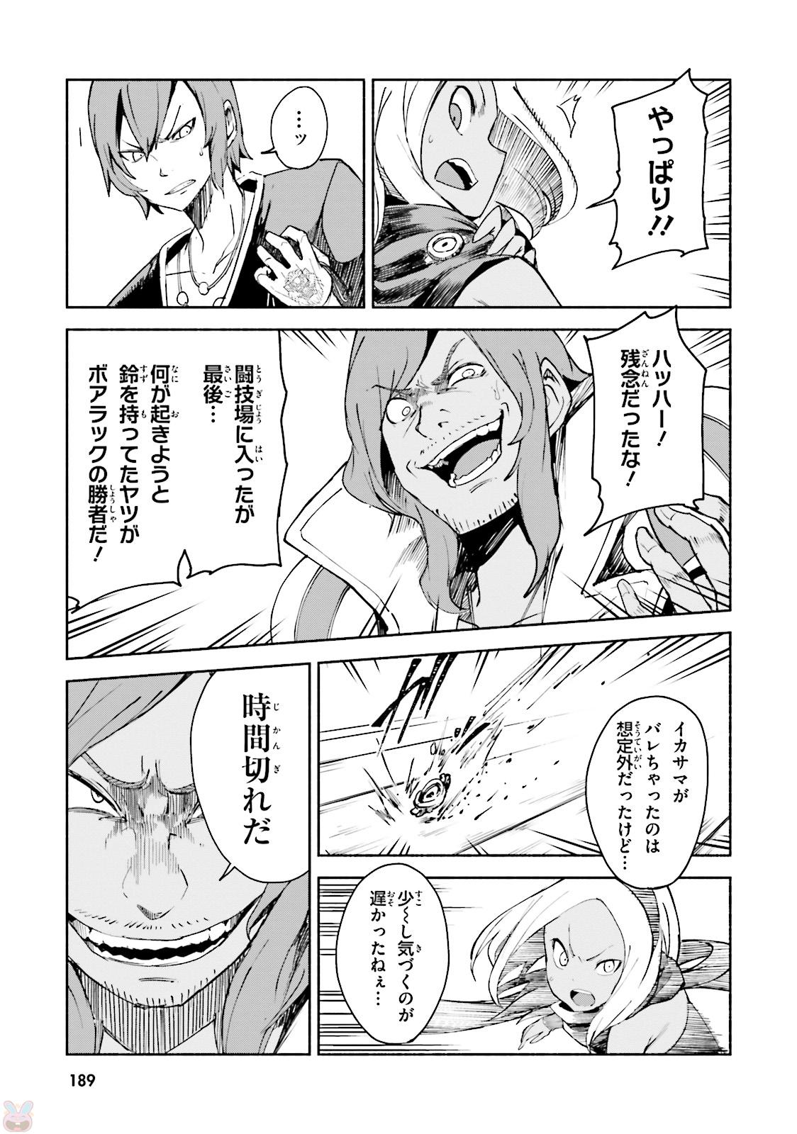 Gravity Daze 2: Juuryoku-teki Memai Tsuisoutan Chapter 5 13ページ