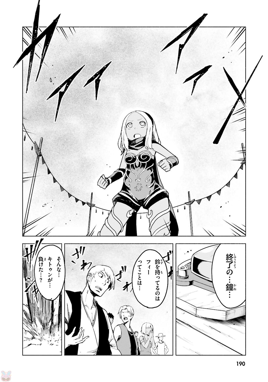 Gravity Daze 2: Juuryoku-teki Memai Tsuisoutan Chapter 5 14ページ