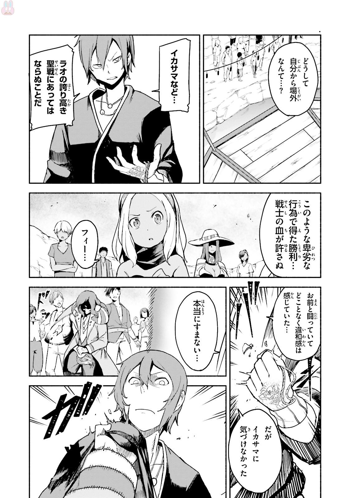 Gravity Daze 2: Juuryoku-teki Memai Tsuisoutan Chapter 5 17ページ
