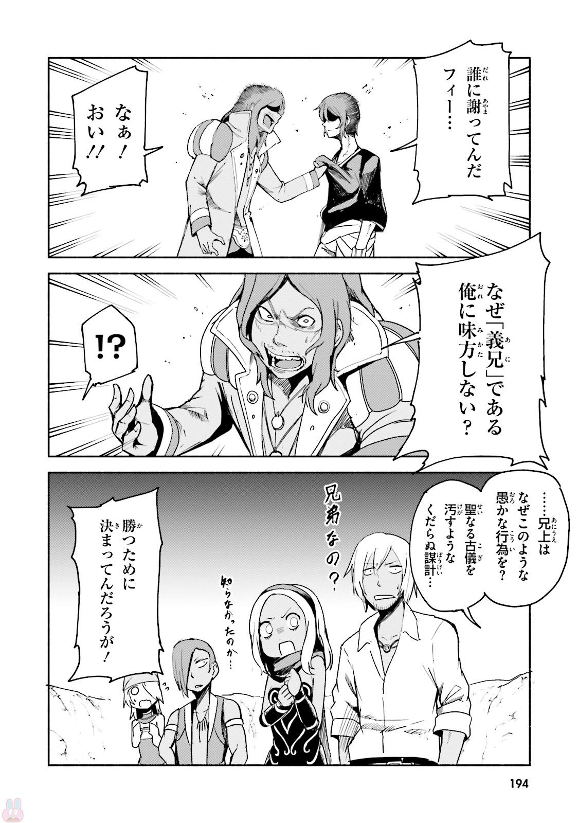 Gravity Daze 2: Juuryoku-teki Memai Tsuisoutan Chapter 5 18ページ