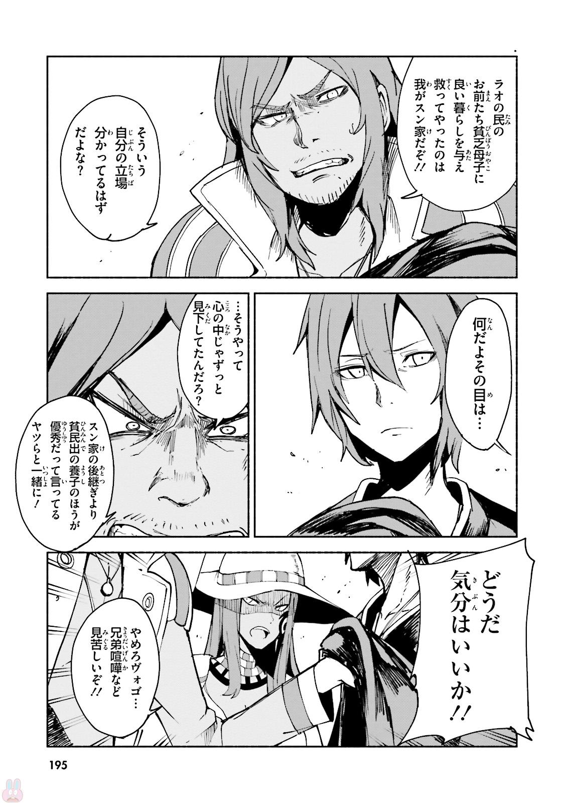 Gravity Daze 2: Juuryoku-teki Memai Tsuisoutan Chapter 5 19ページ