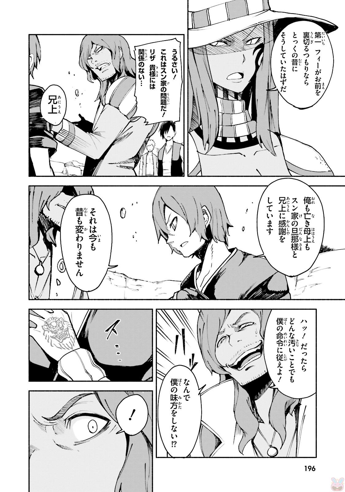 Gravity Daze 2: Juuryoku-teki Memai Tsuisoutan Chapter 5 20ページ