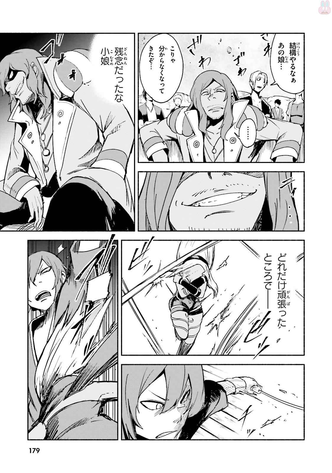 Gravity Daze 2: Juuryoku-teki Memai Tsuisoutan Chapter 5 3ページ