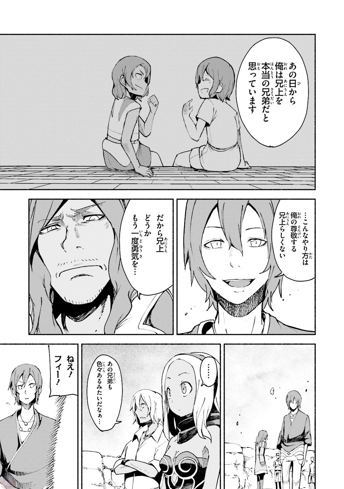 Gravity Daze 2: Juuryoku-teki Memai Tsuisoutan Chapter 5 25ページ