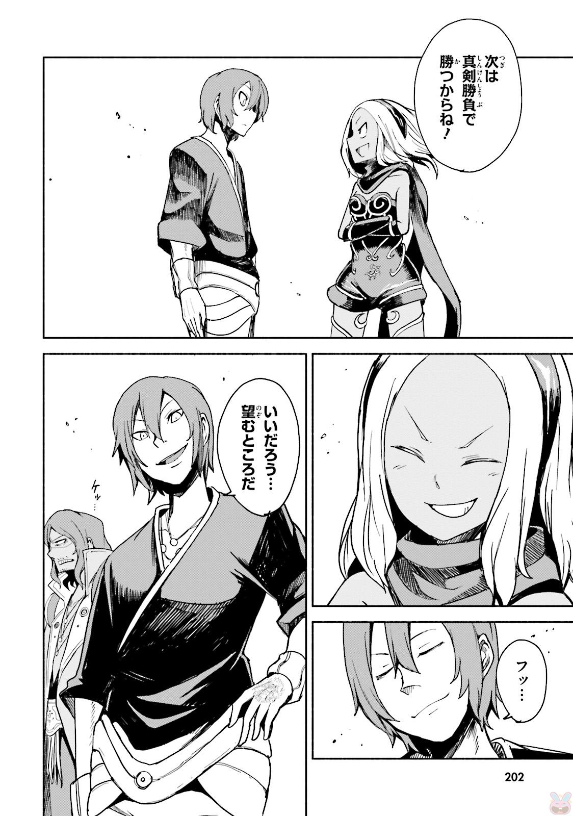Gravity Daze 2: Juuryoku-teki Memai Tsuisoutan Chapter 5 26ページ
