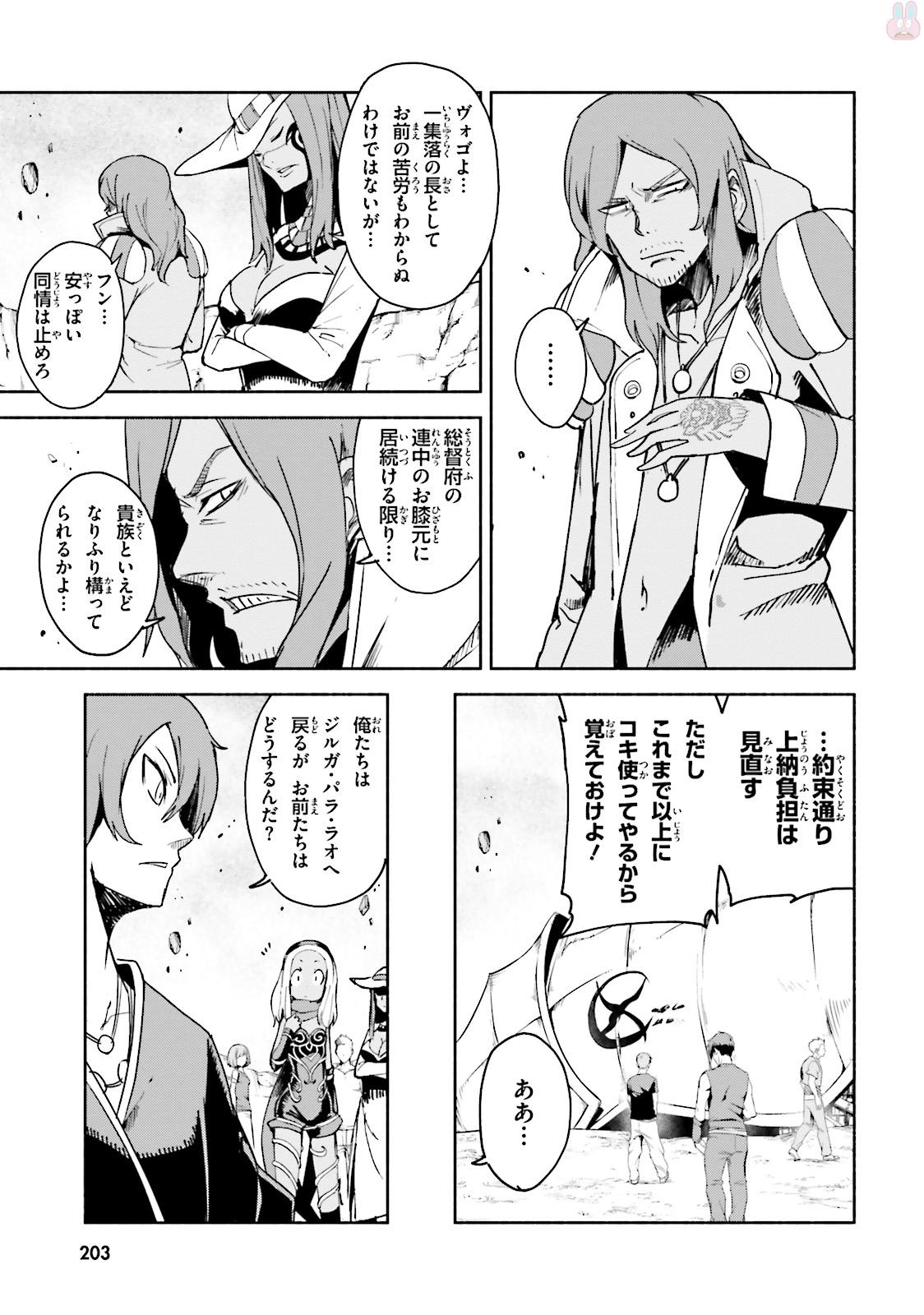 Gravity Daze 2: Juuryoku-teki Memai Tsuisoutan Chapter 5 27ページ