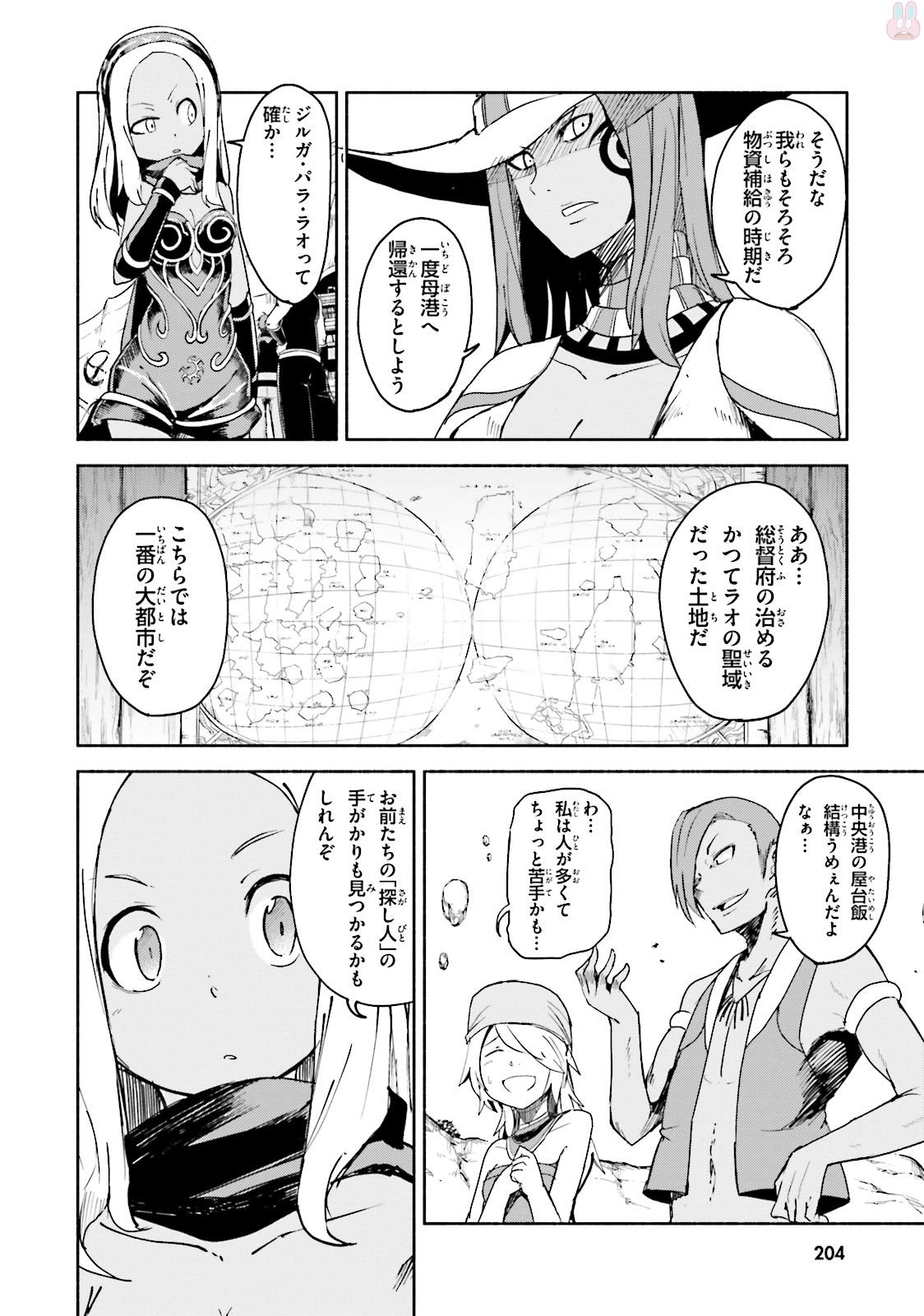 Gravity Daze 2: Juuryoku-teki Memai Tsuisoutan Chapter 5 28ページ