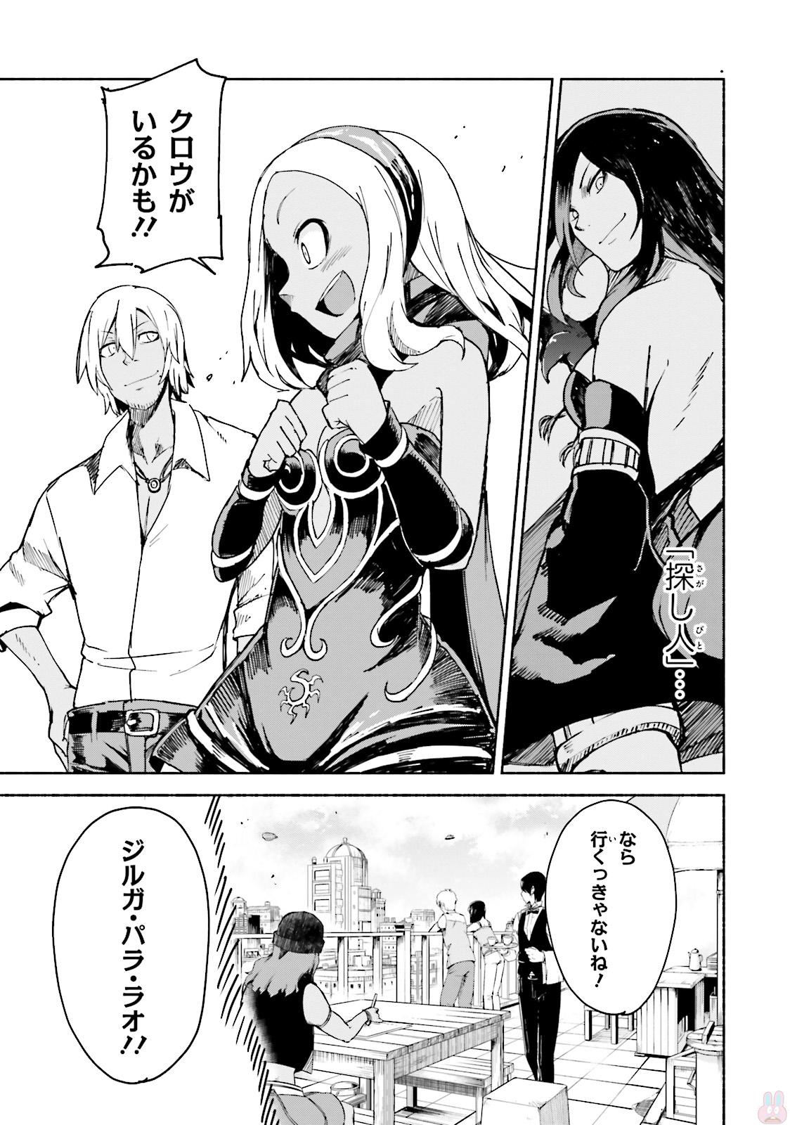 Gravity Daze 2: Juuryoku-teki Memai Tsuisoutan Chapter 5 29ページ