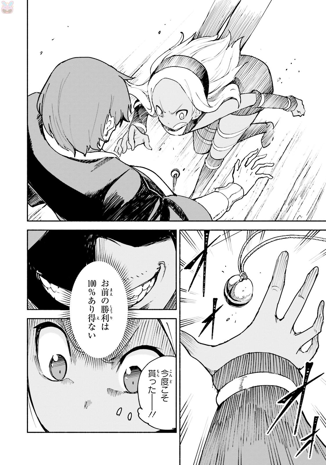 Gravity Daze 2: Juuryoku-teki Memai Tsuisoutan Chapter 5 4ページ