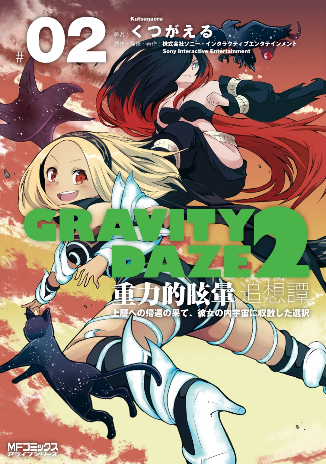 Gravity Daze 2: Juuryoku-teki Memai Tsuisoutan Chapter 6 1ページ
