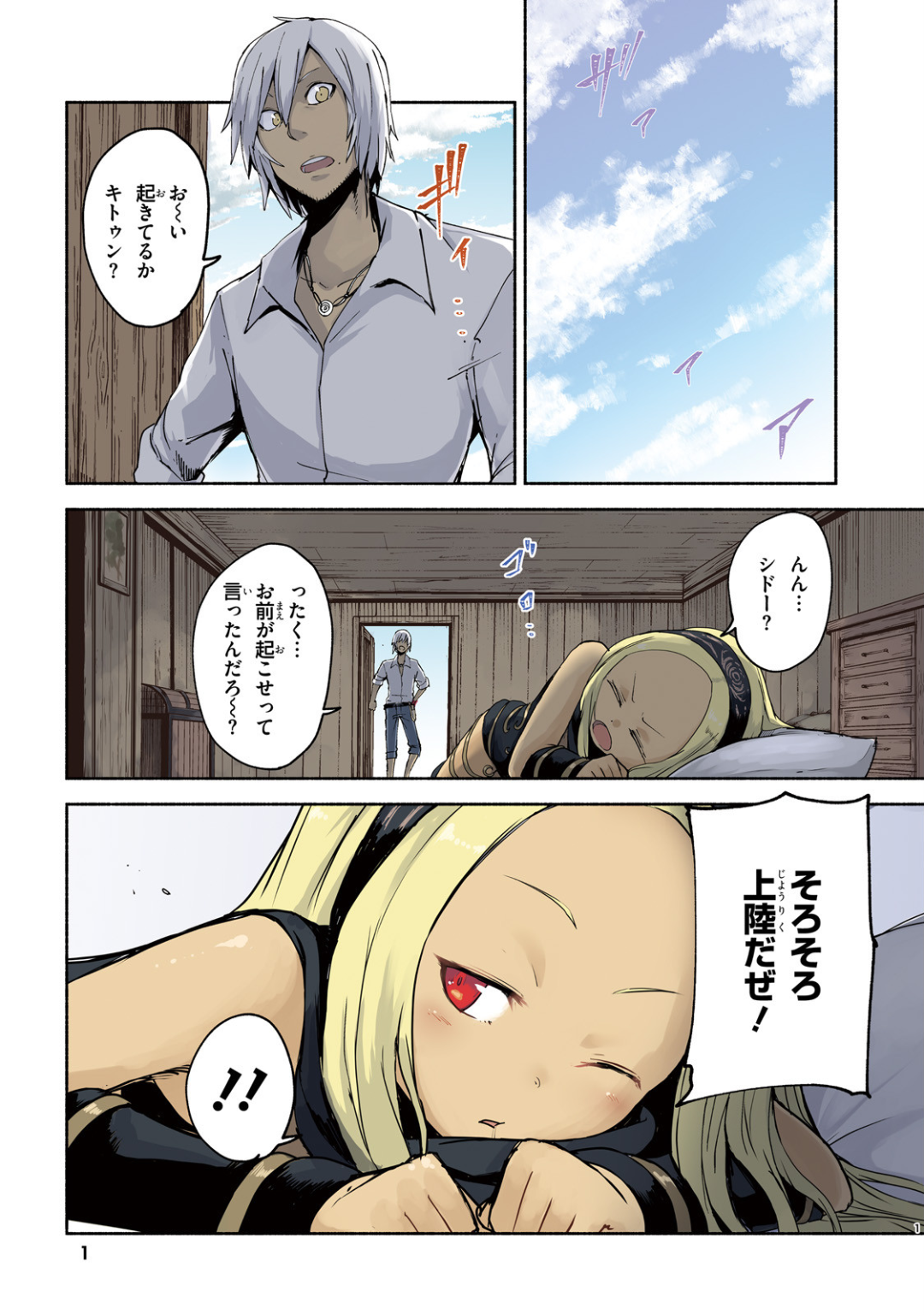 Gravity Daze 2: Juuryoku-teki Memai Tsuisoutan Chapter 6 2ページ