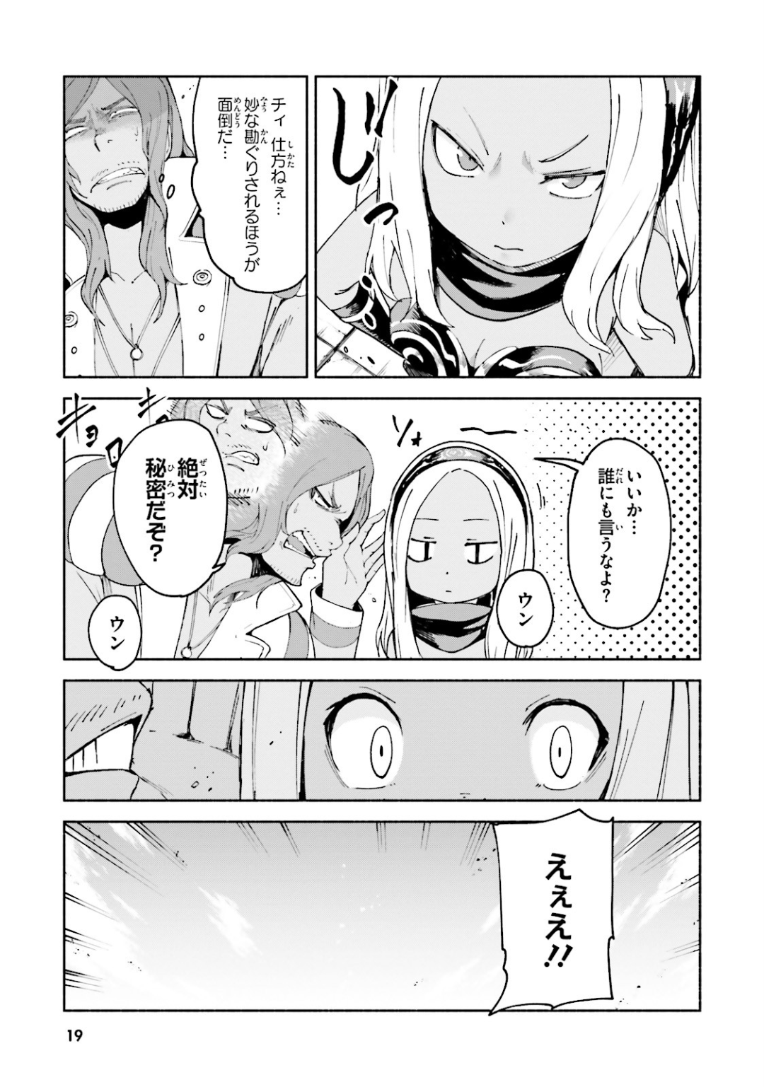 Gravity Daze 2: Juuryoku-teki Memai Tsuisoutan Chapter 6 16ページ