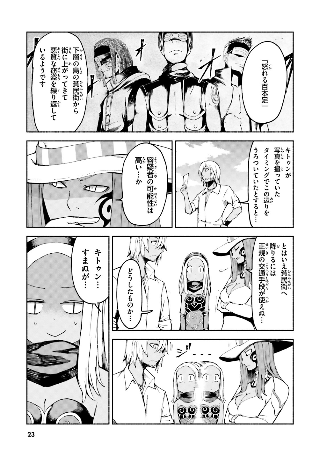 Gravity Daze 2: Juuryoku-teki Memai Tsuisoutan Chapter 6 20ページ
