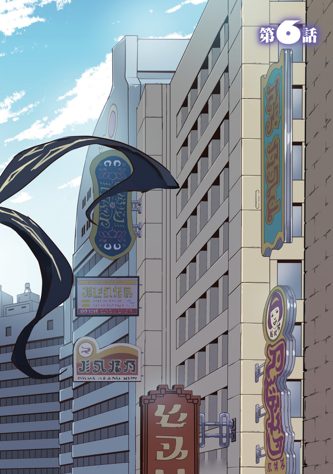 Gravity Daze 2: Juuryoku-teki Memai Tsuisoutan Chapter 6 3ページ