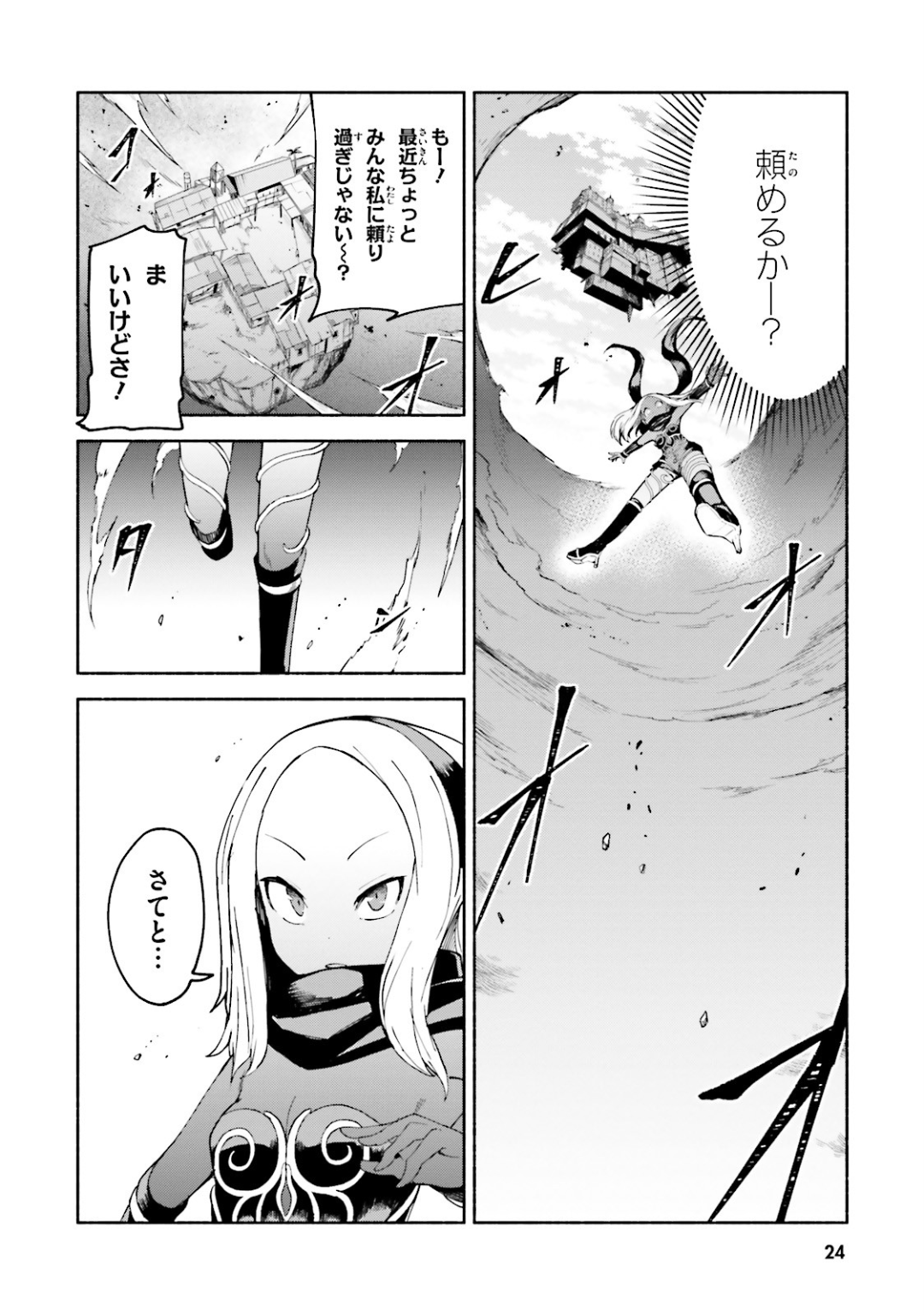 Gravity Daze 2: Juuryoku-teki Memai Tsuisoutan Chapter 6 21ページ