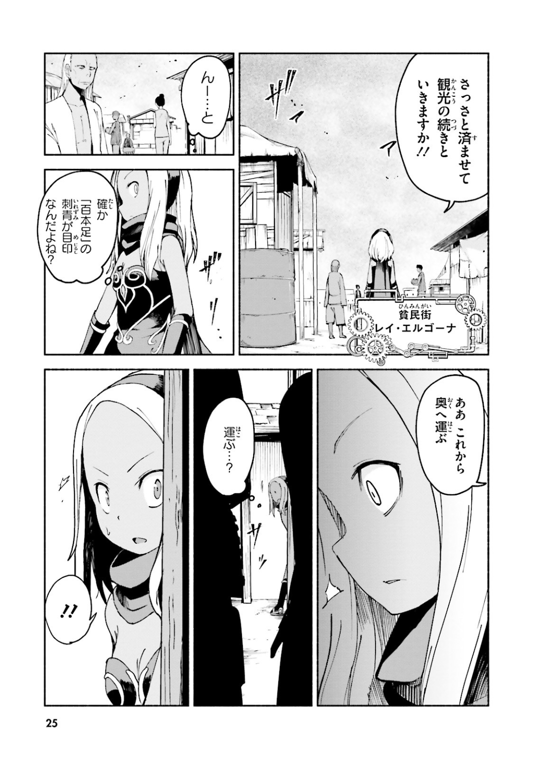 Gravity Daze 2: Juuryoku-teki Memai Tsuisoutan Chapter 6 22ページ