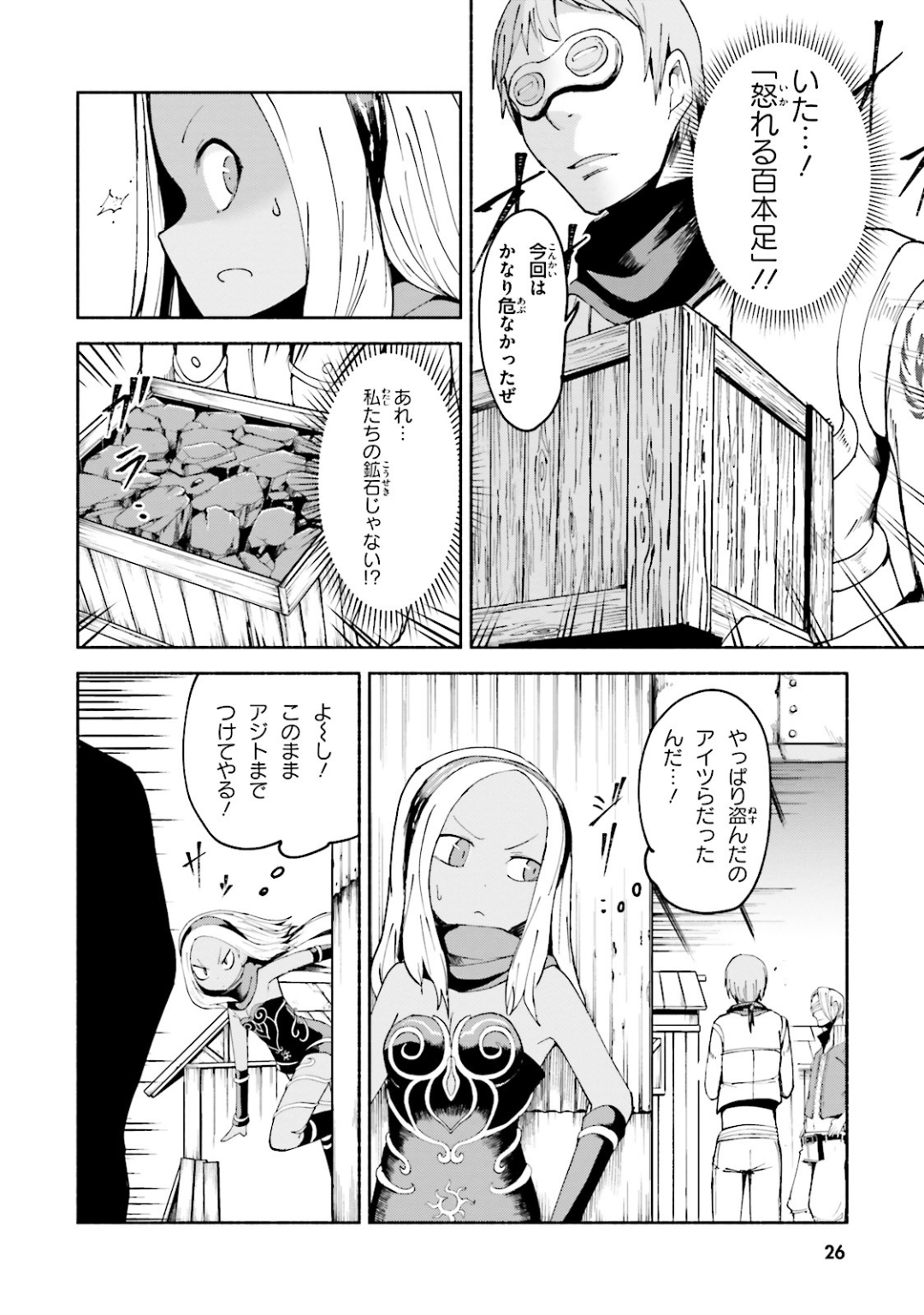 Gravity Daze 2: Juuryoku-teki Memai Tsuisoutan Chapter 6 23ページ