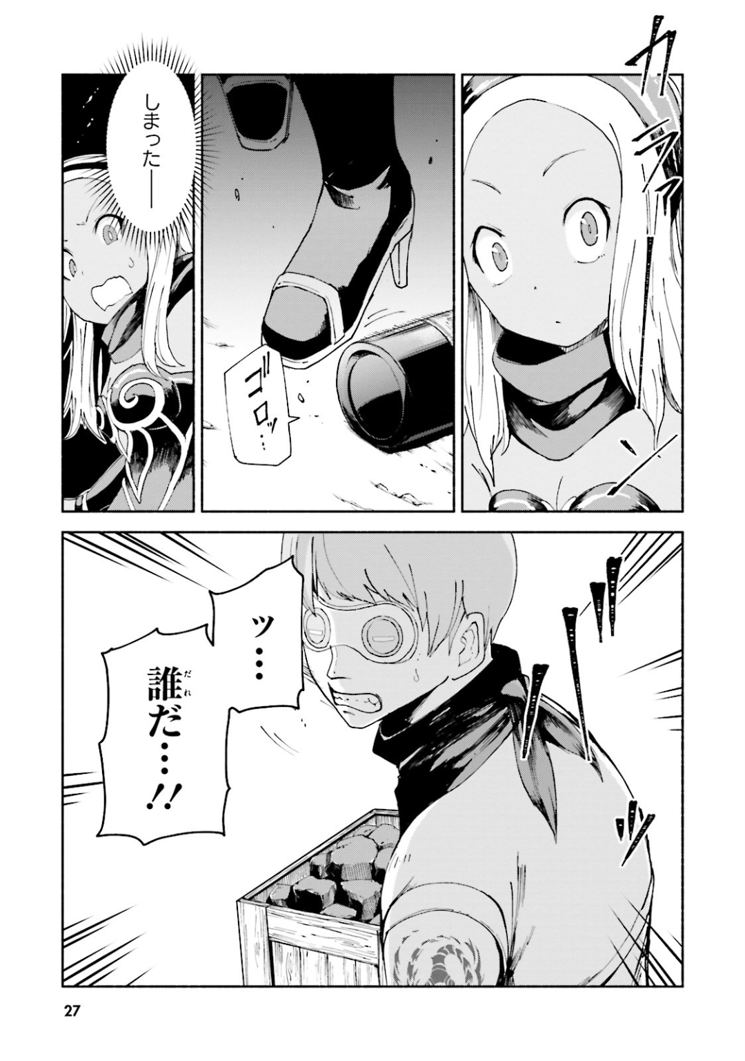 Gravity Daze 2: Juuryoku-teki Memai Tsuisoutan Chapter 6 24ページ
