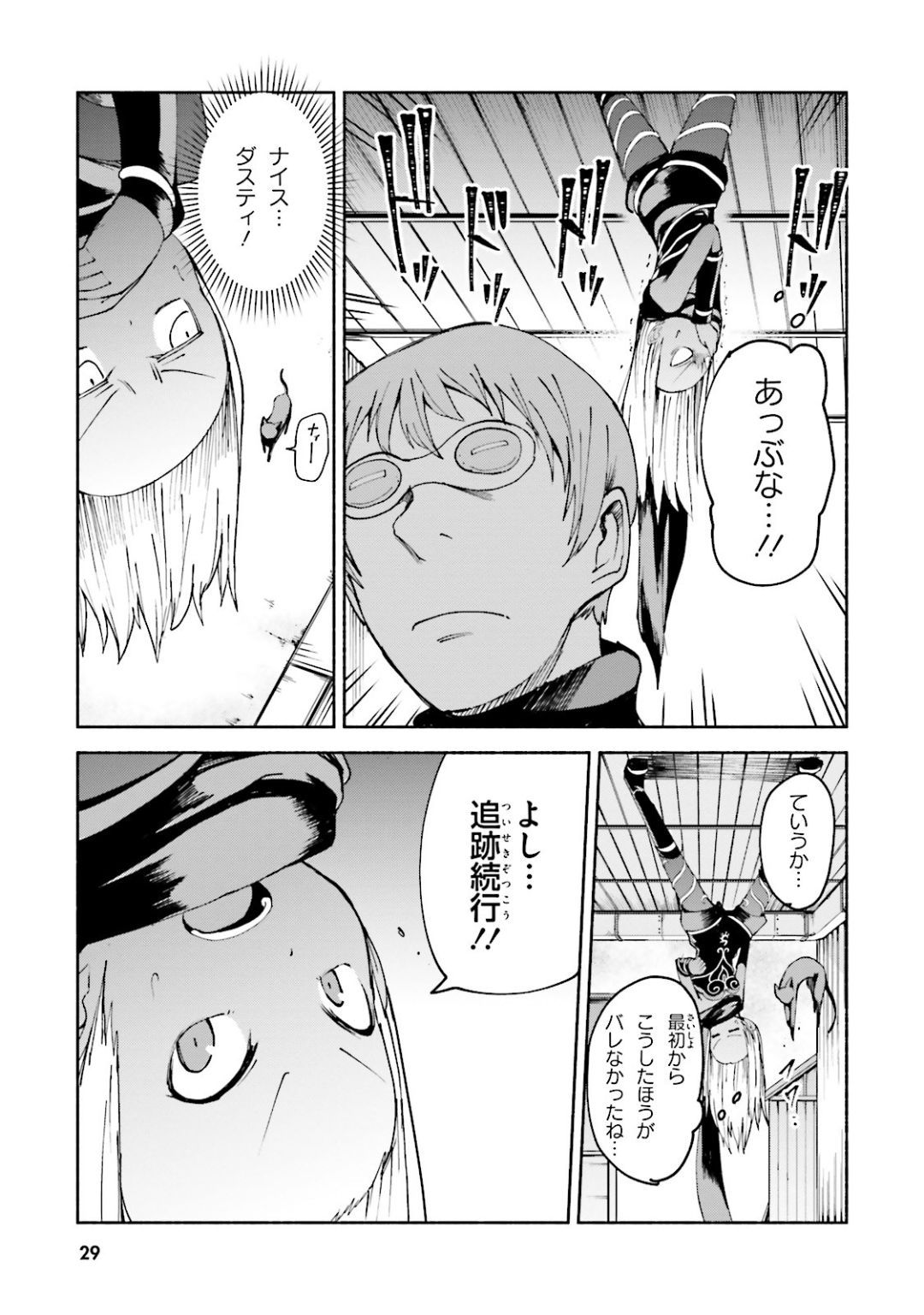 Gravity Daze 2: Juuryoku-teki Memai Tsuisoutan Chapter 6 26ページ