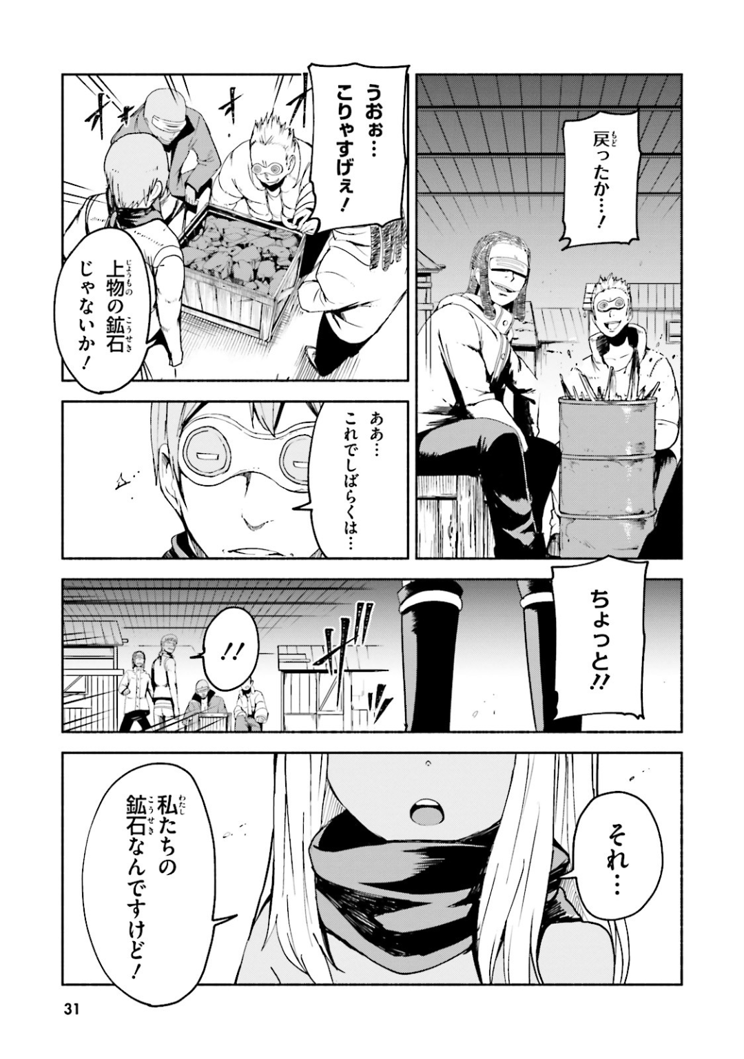 Gravity Daze 2: Juuryoku-teki Memai Tsuisoutan Chapter 6 28ページ