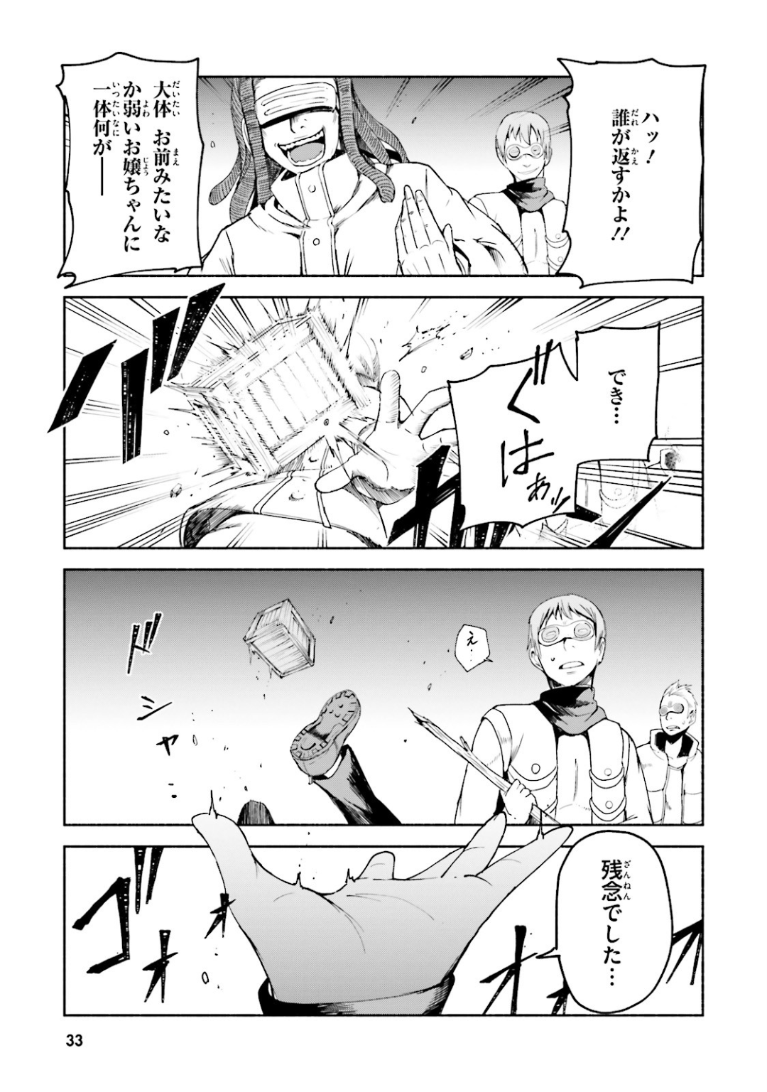 Gravity Daze 2: Juuryoku-teki Memai Tsuisoutan Chapter 6 30ページ