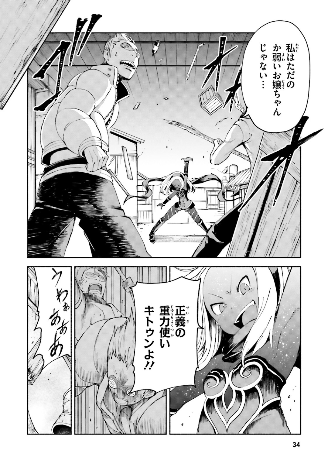 Gravity Daze 2: Juuryoku-teki Memai Tsuisoutan Chapter 6 31ページ